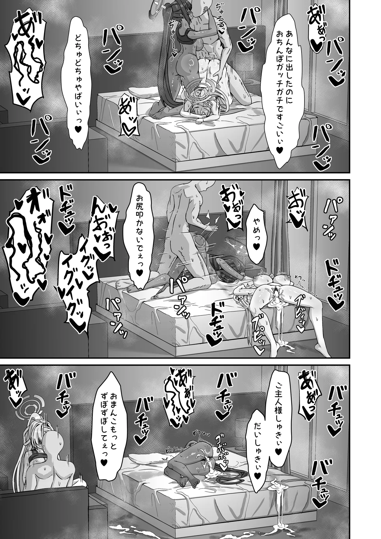 陸セパアスナ&カリンと汗まみれえっちする本 - page24