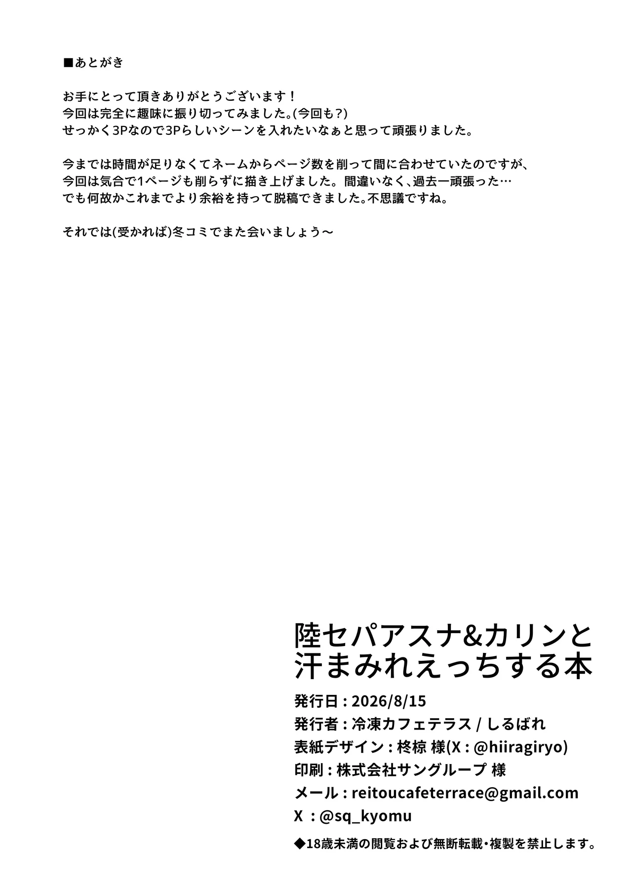 陸セパアスナ&カリンと汗まみれえっちする本 - page29