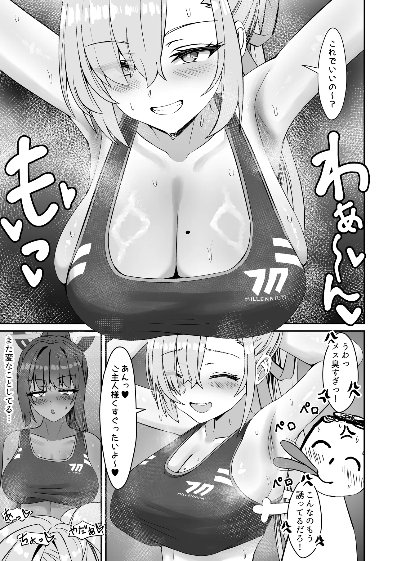 陸セパアスナ&カリンと汗まみれえっちする本 - page4