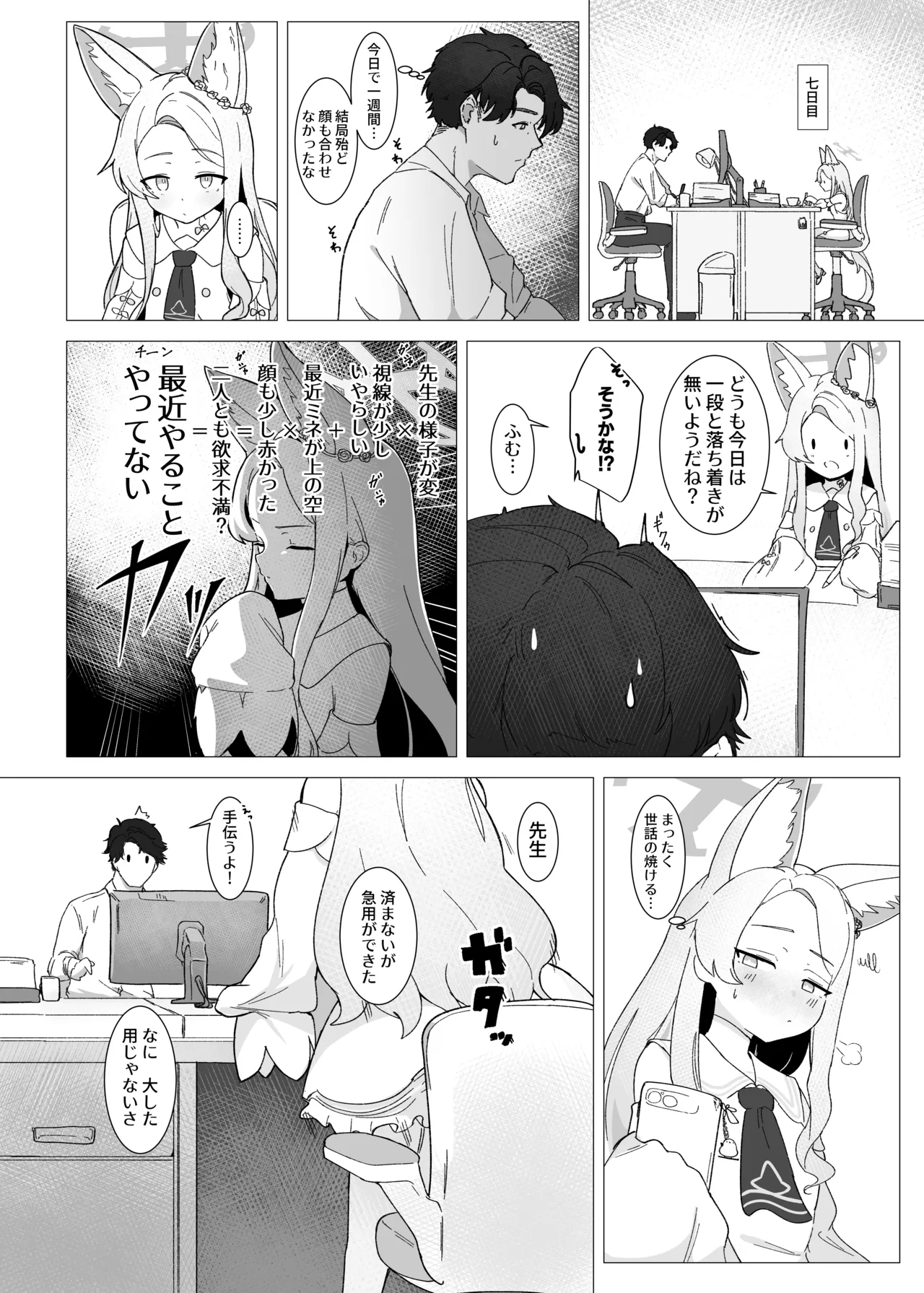 団長はそれを我慢できない! - page14