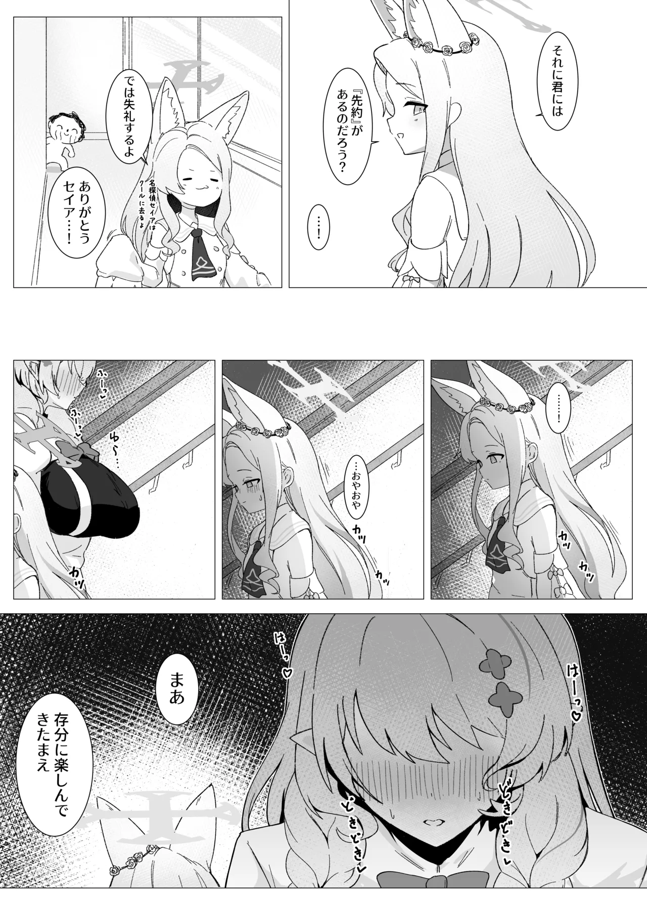 団長はそれを我慢できない! - page15