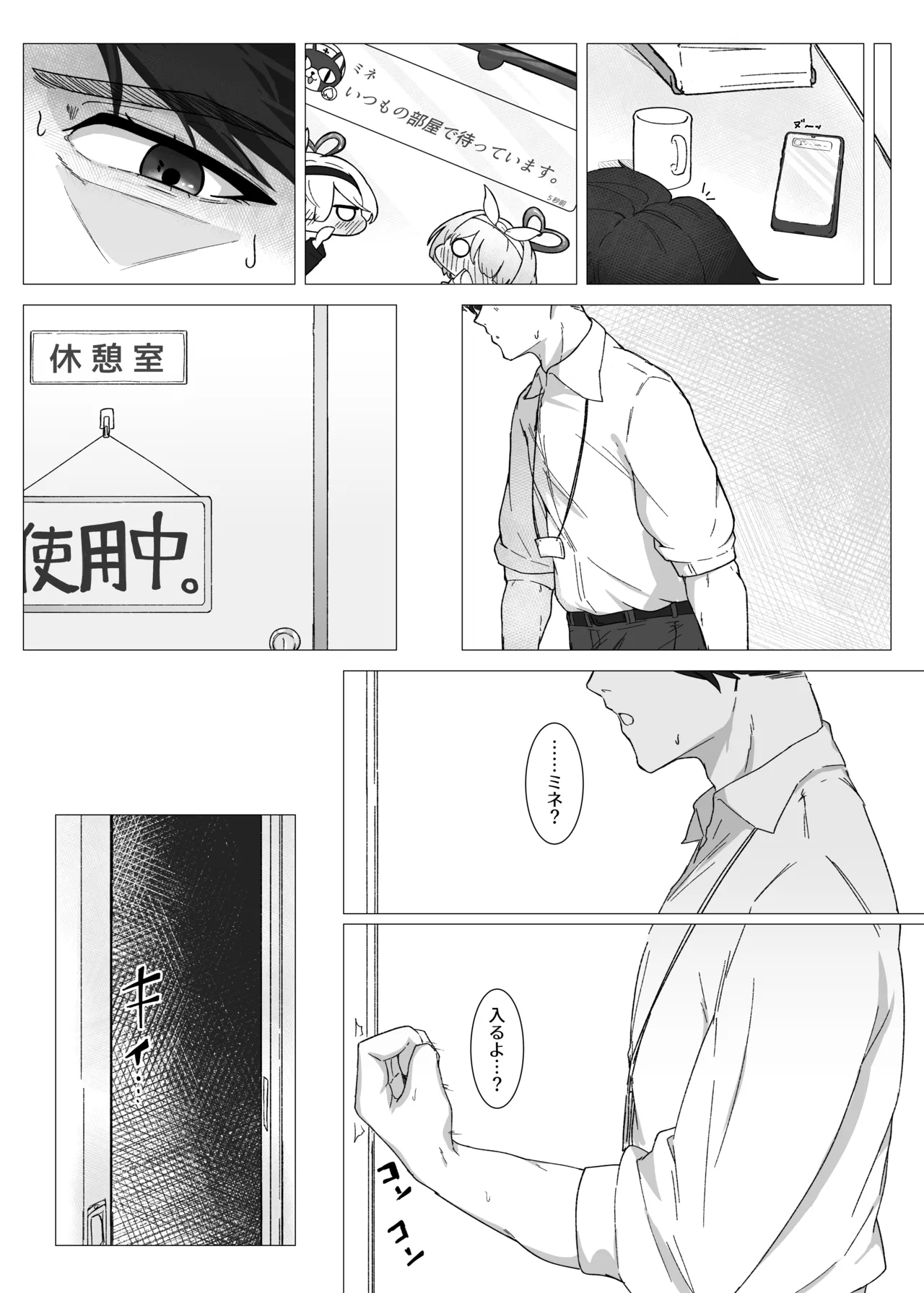 団長はそれを我慢できない! - page16