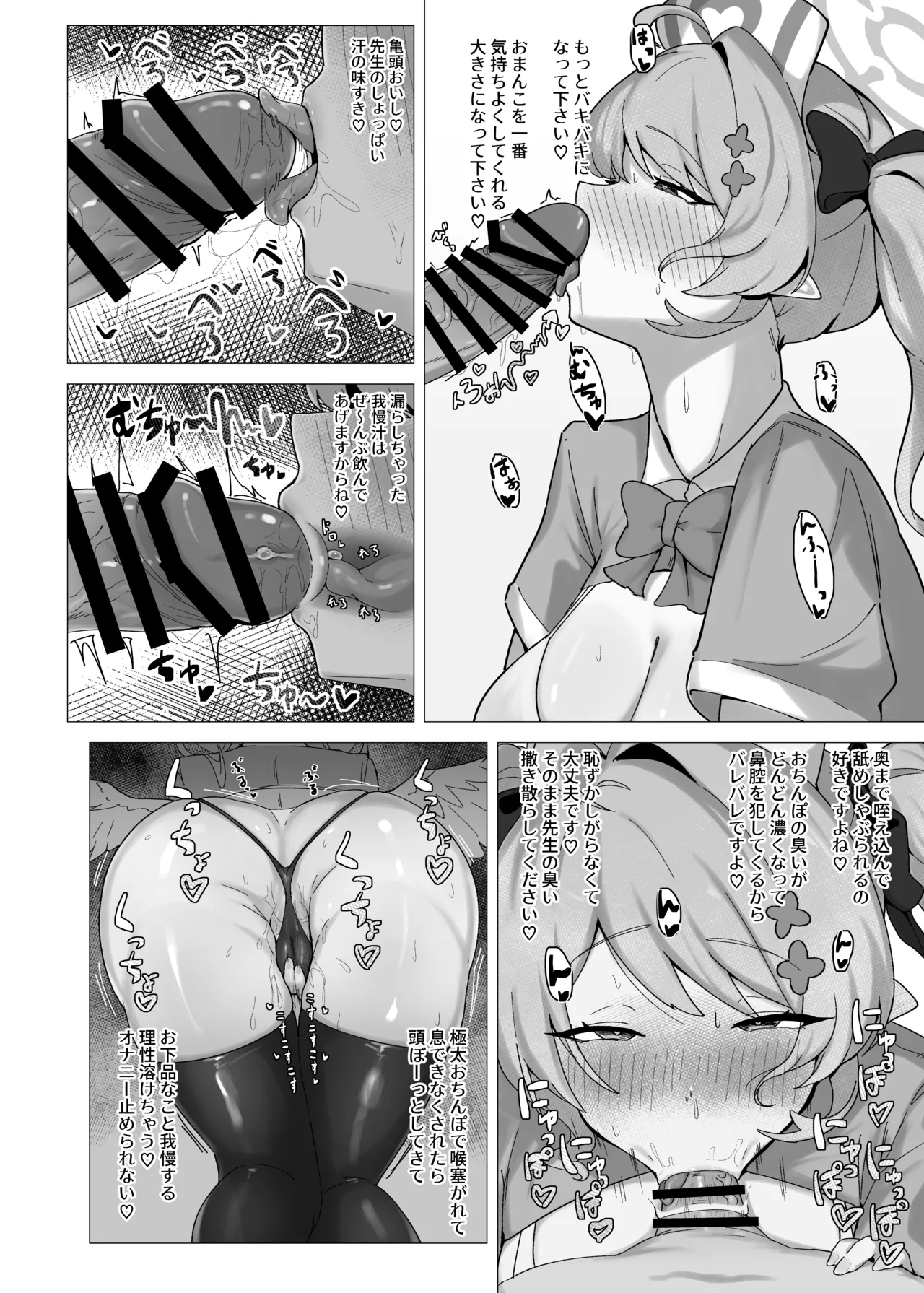 団長はそれを我慢できない! - page20
