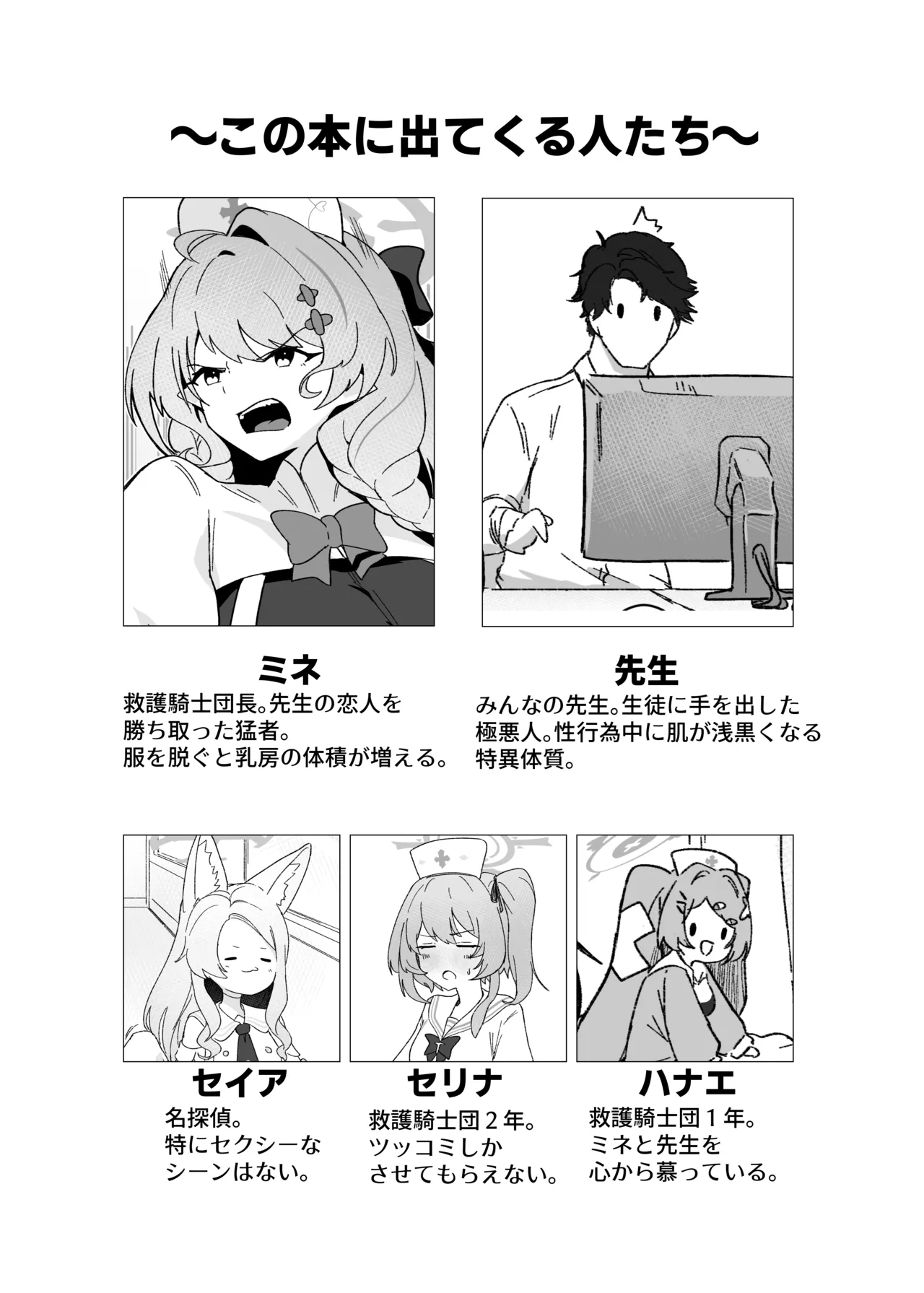 団長はそれを我慢できない! - page3