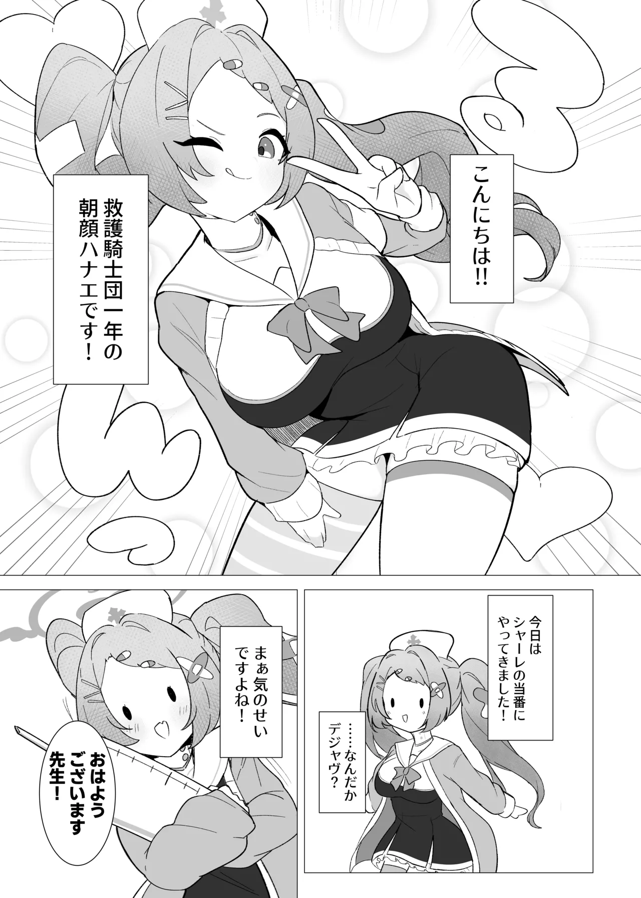 団長はそれを我慢できない! - page31