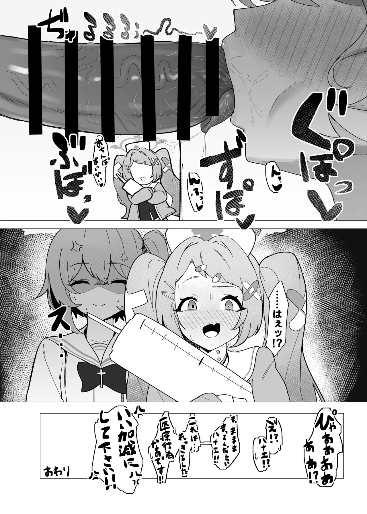 団長はそれを我慢できない! - page32
