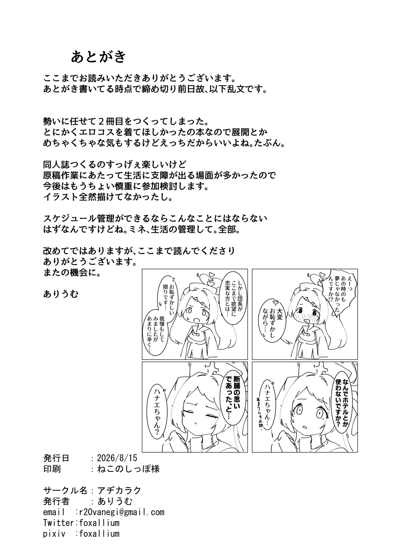 団長はそれを我慢できない! - page34