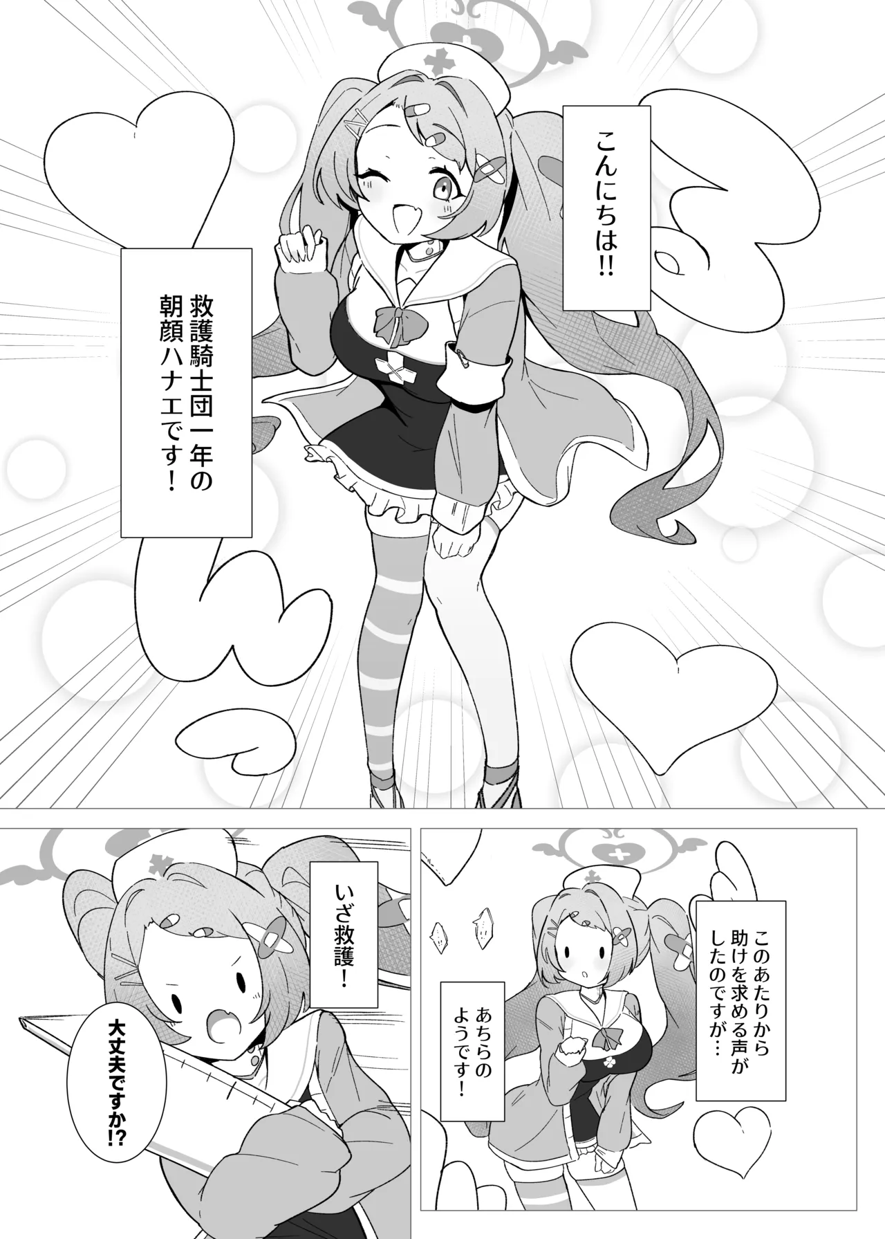 団長はそれを我慢できない! - page5