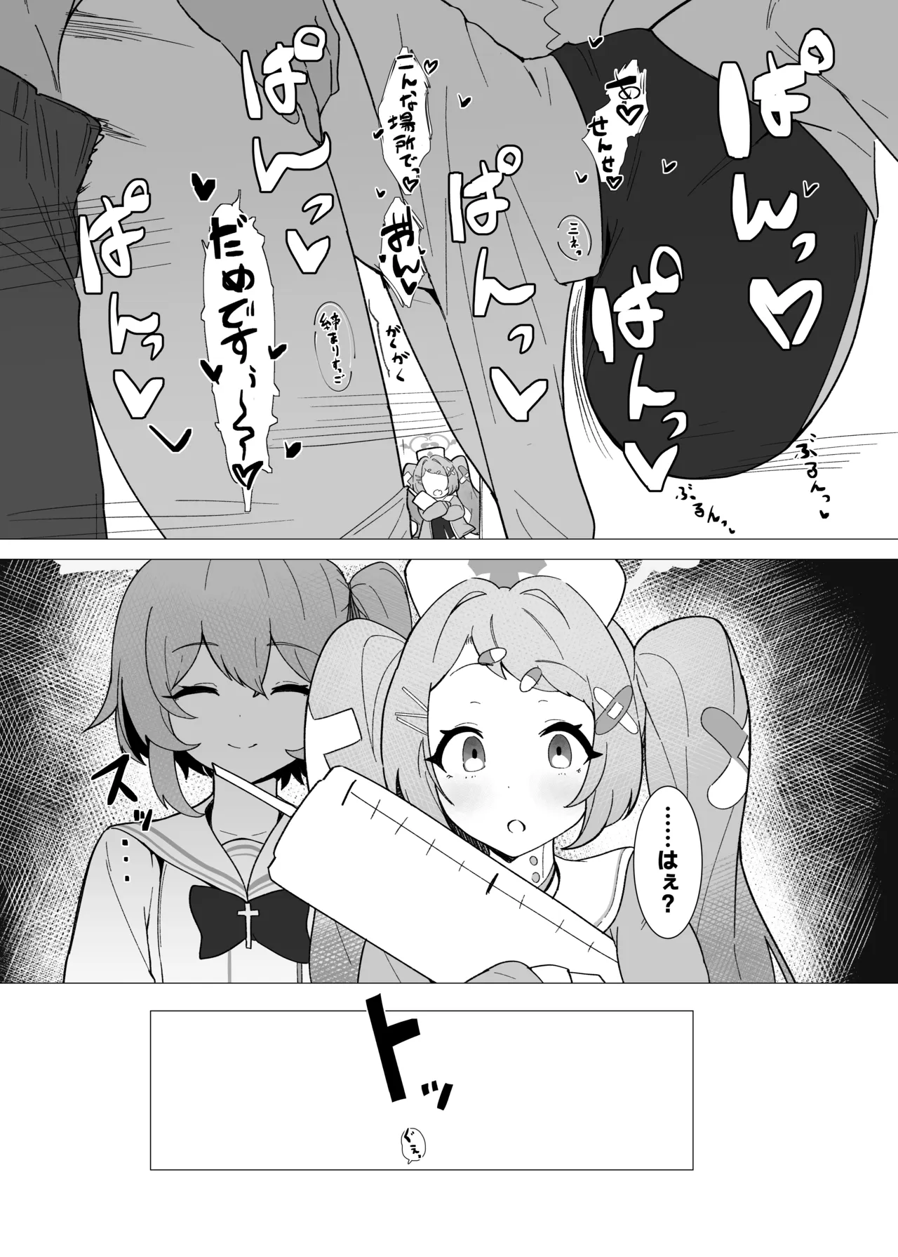 団長はそれを我慢できない! - page6