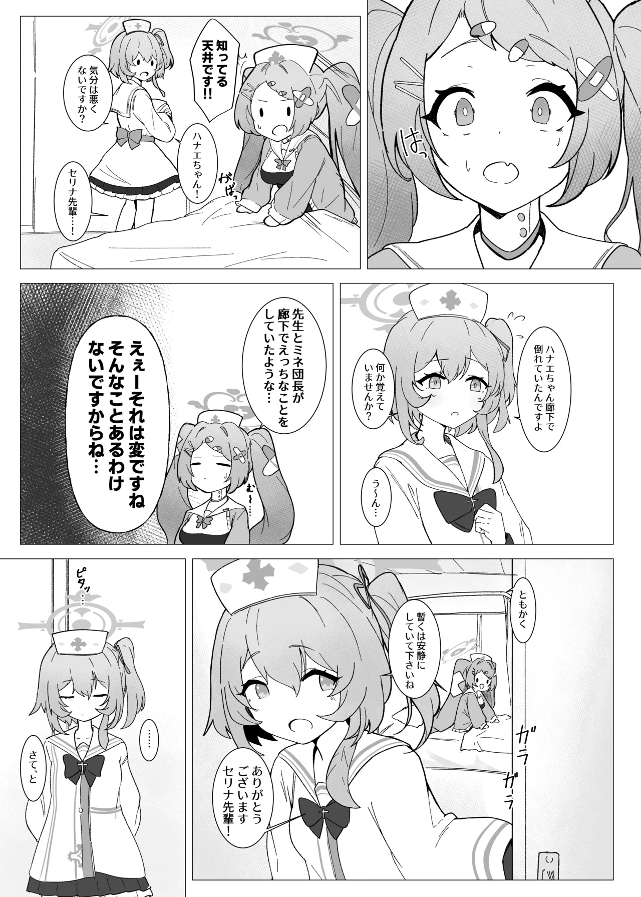 団長はそれを我慢できない! - page7