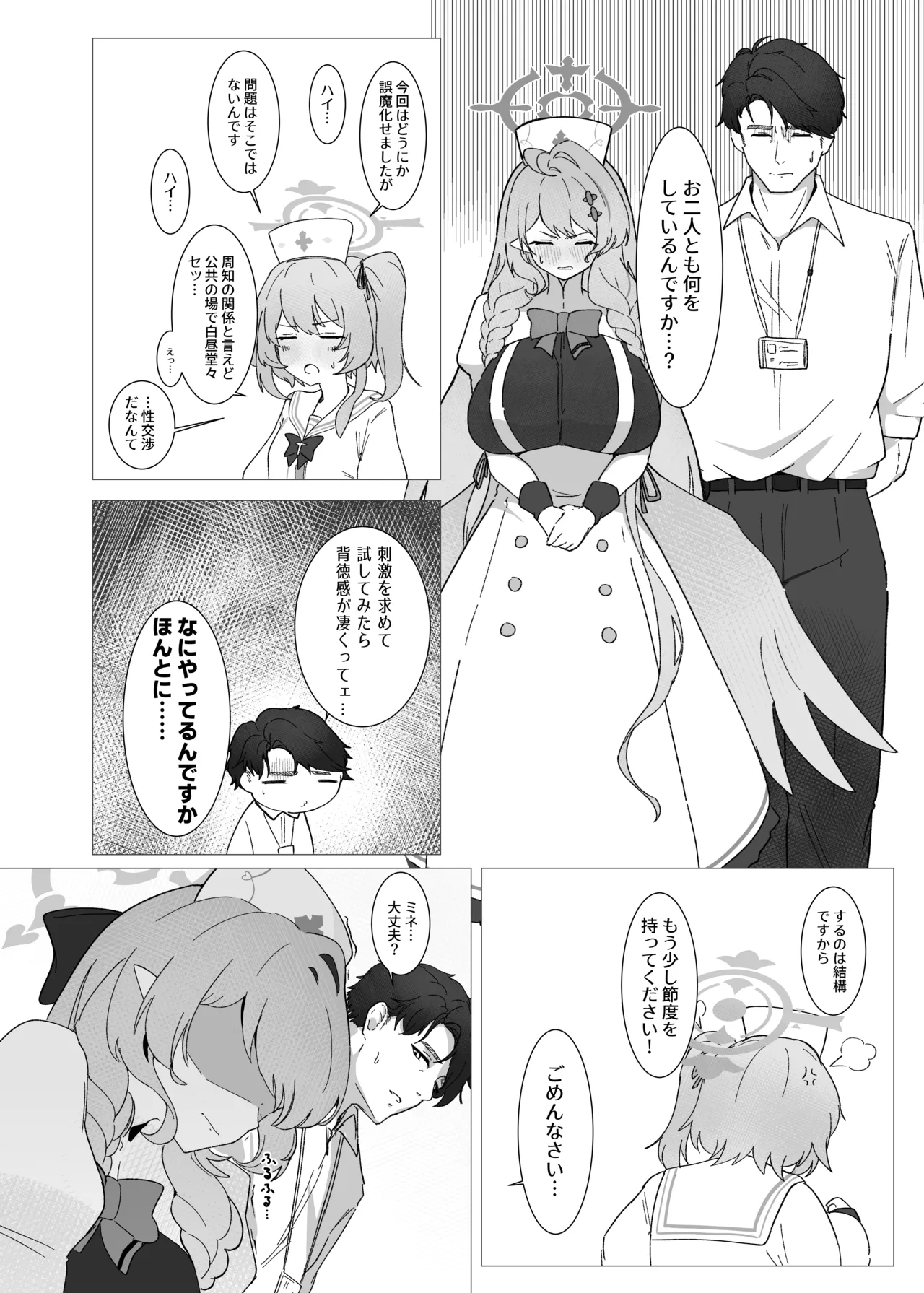 団長はそれを我慢できない! - page8