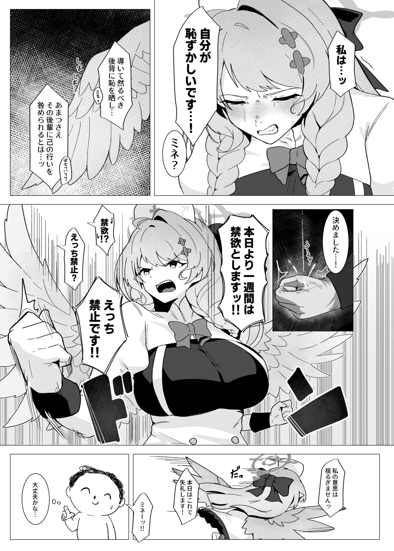 団長はそれを我慢できない! - page9