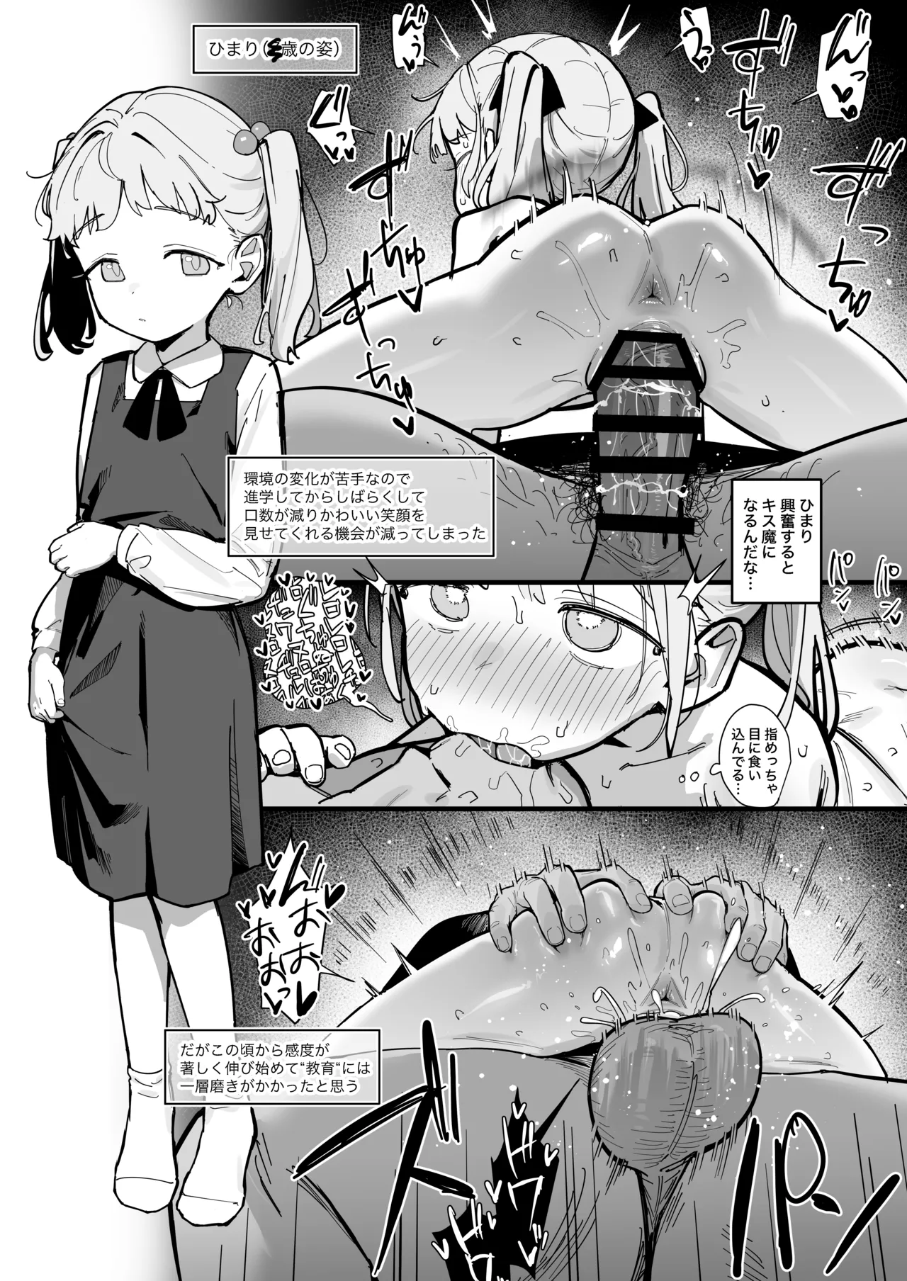 私の天使な娘 - page18