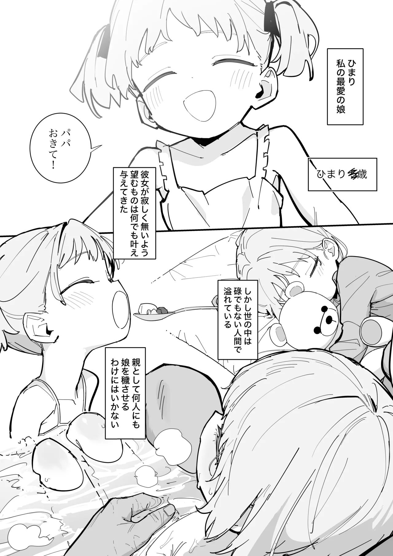 私の天使な娘 - page2