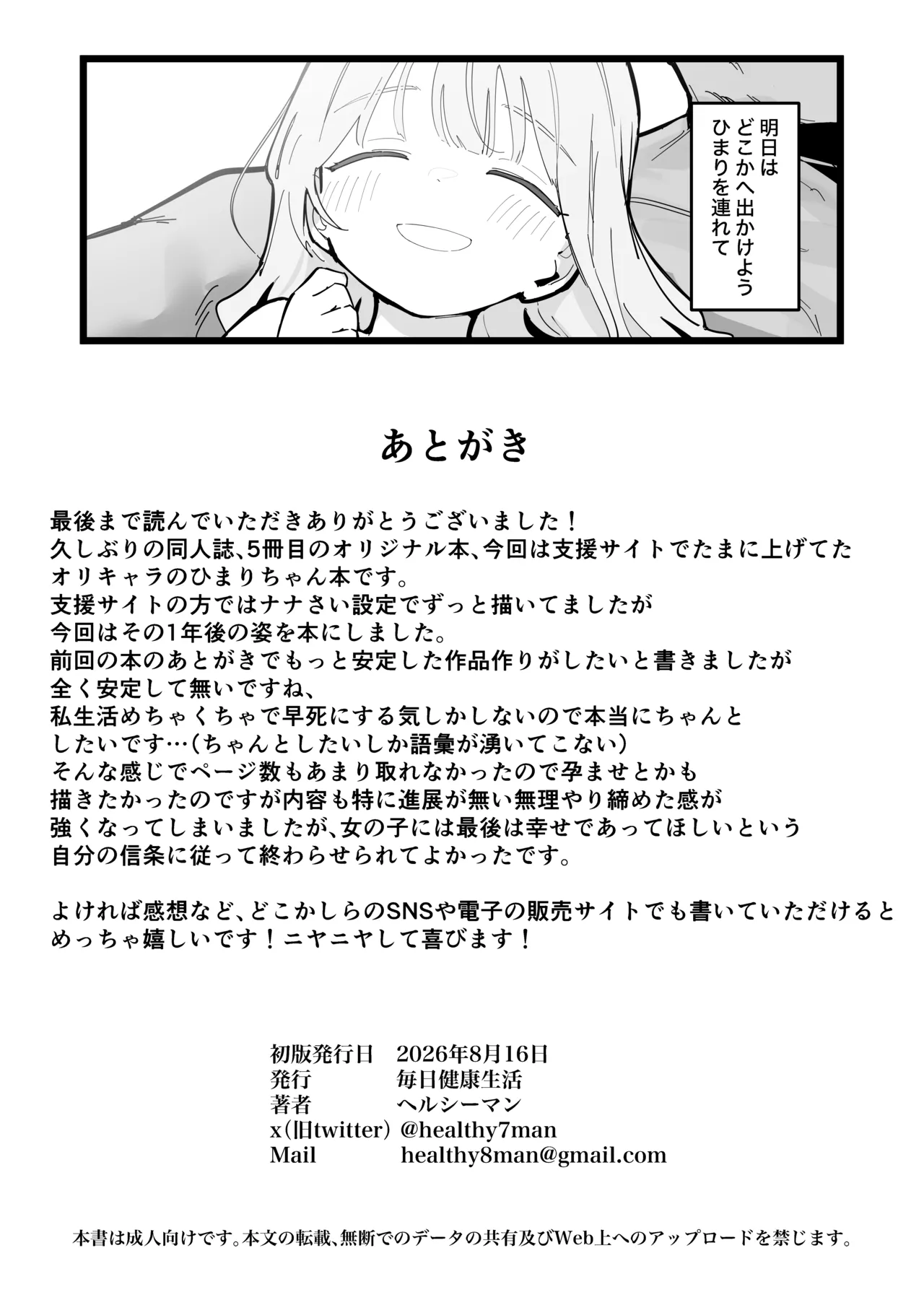 私の天使な娘 - page21