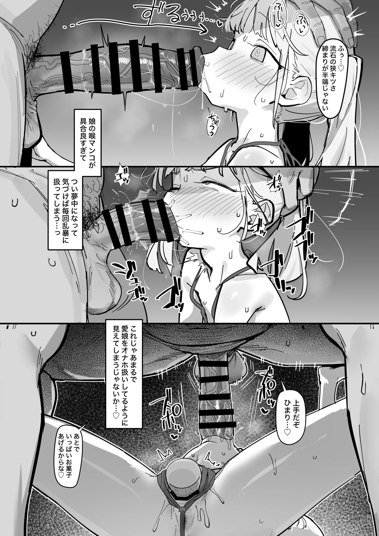 私の天使な娘 - page6