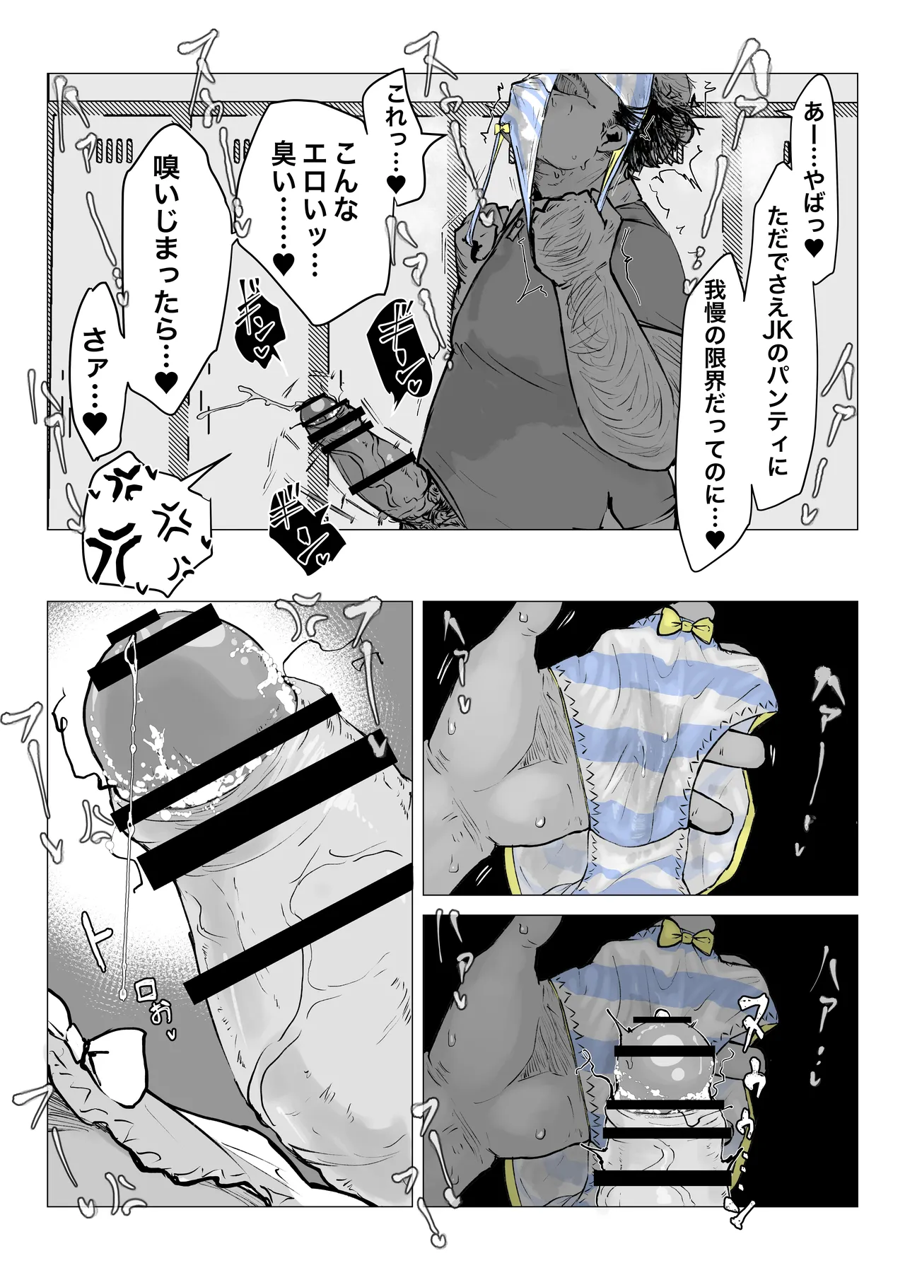 欲情コインランドリー - page10