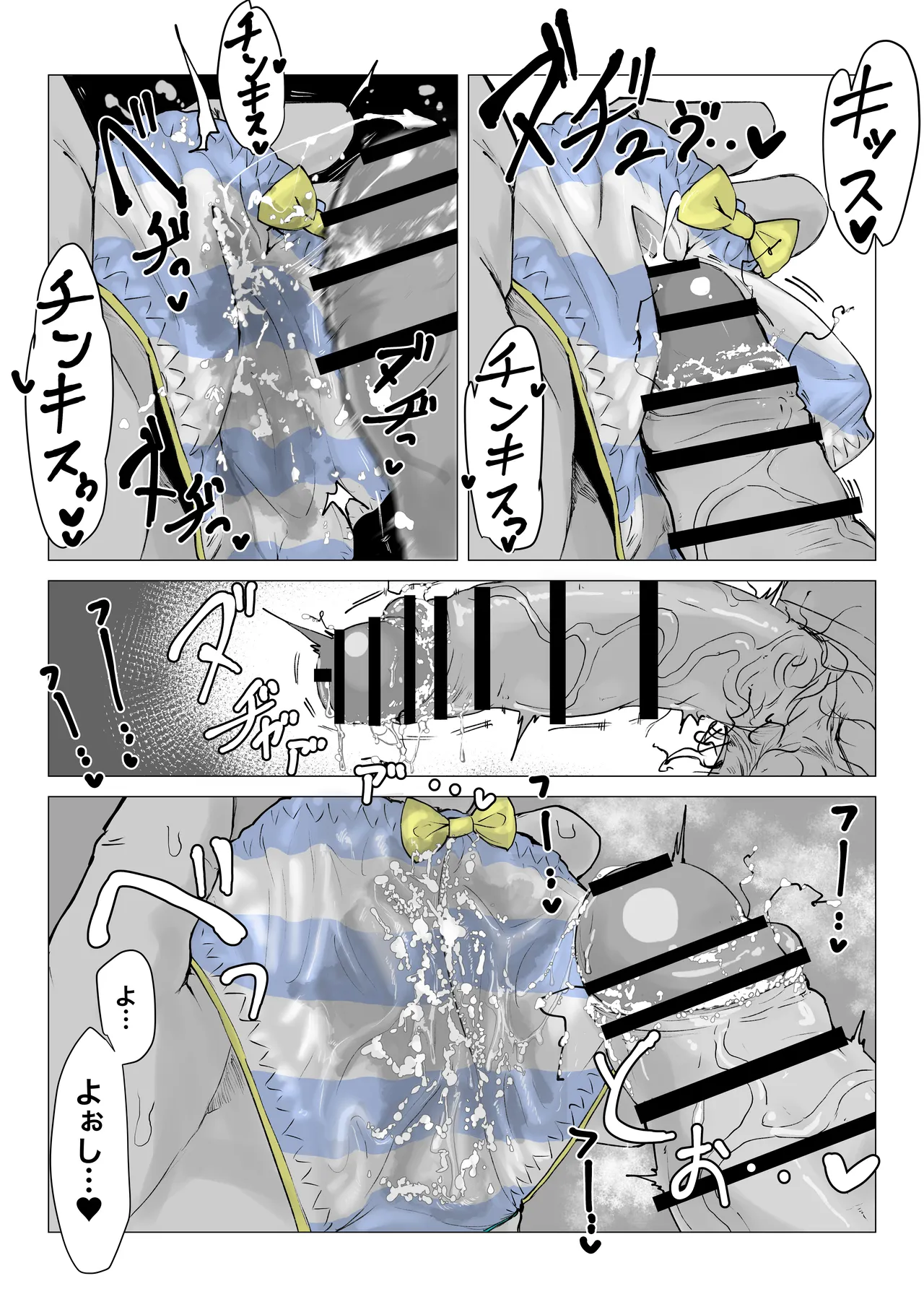 欲情コインランドリー - page11