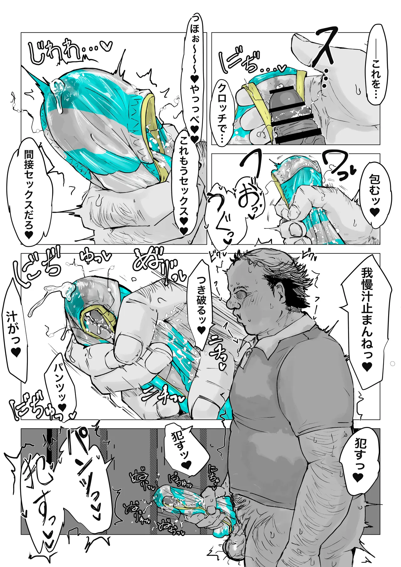 欲情コインランドリー - page12