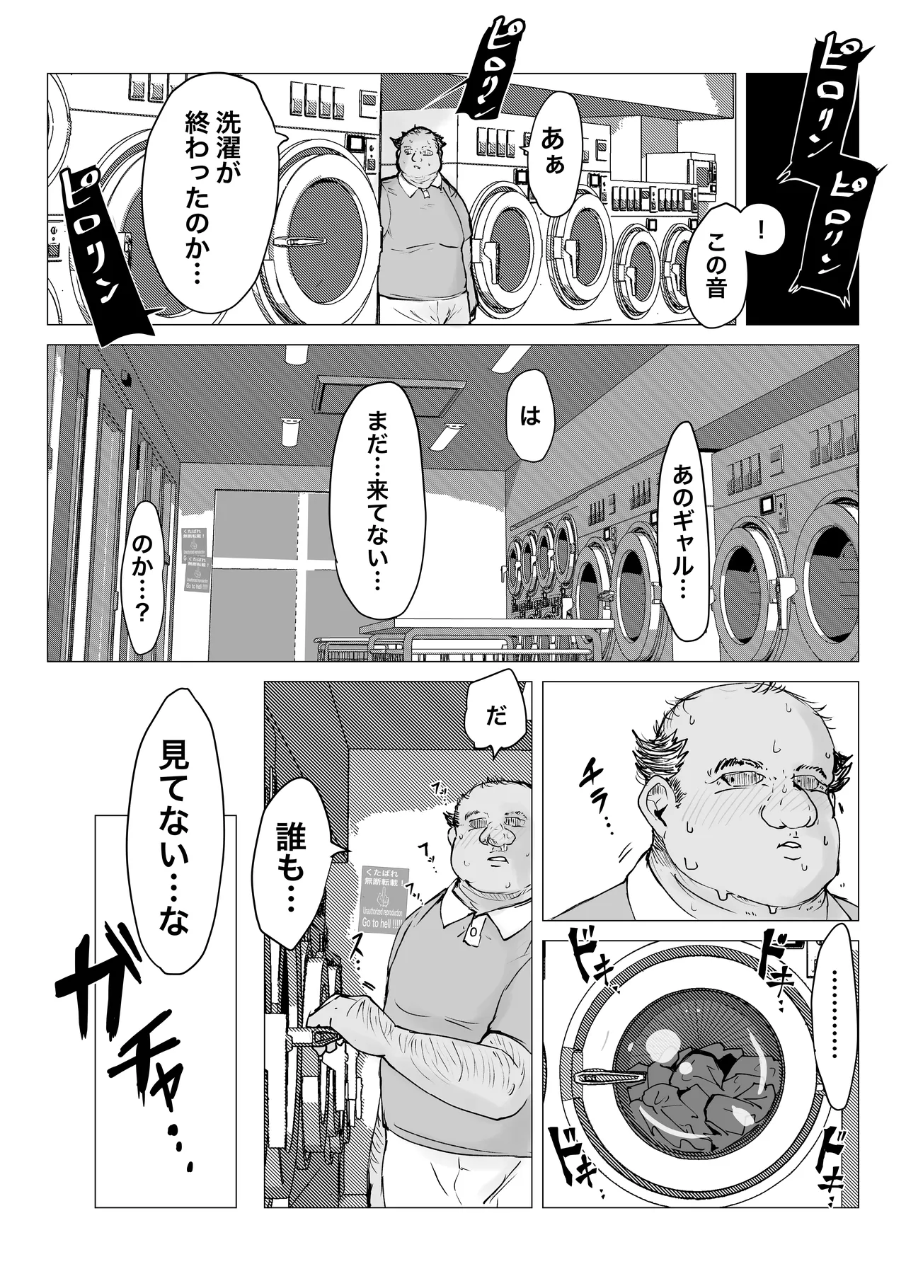 欲情コインランドリー - page15