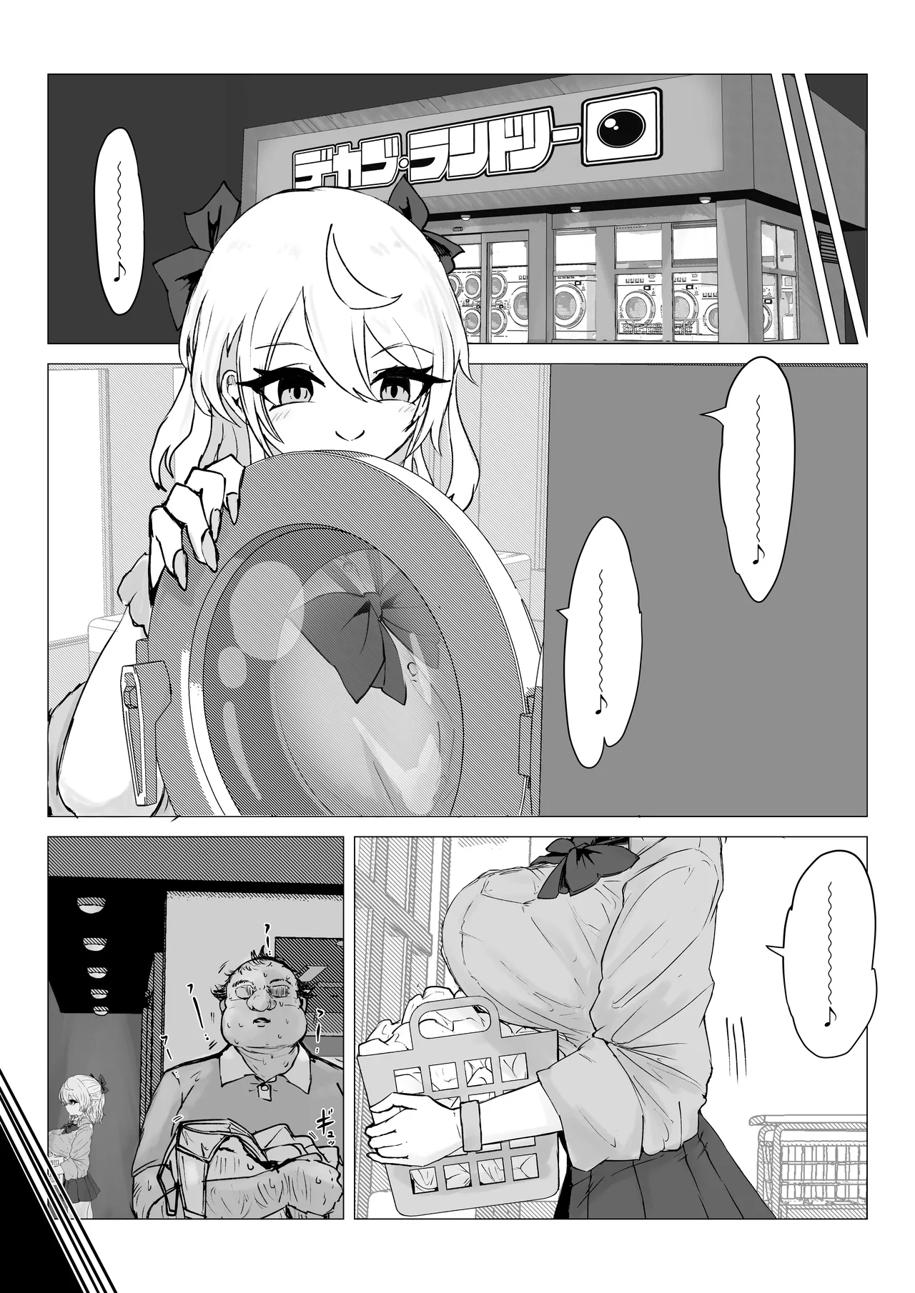 欲情コインランドリー - page16