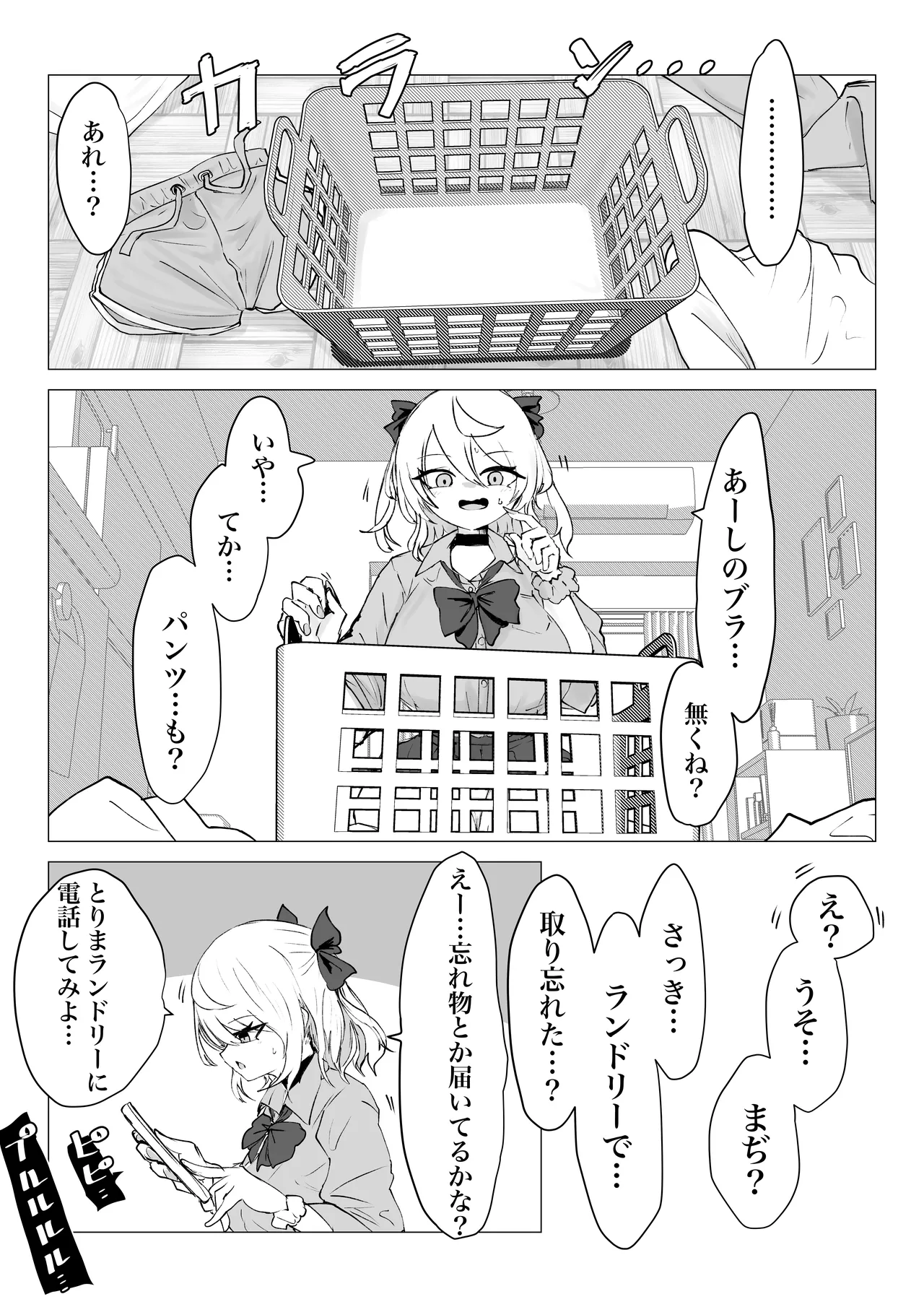 欲情コインランドリー - page17
