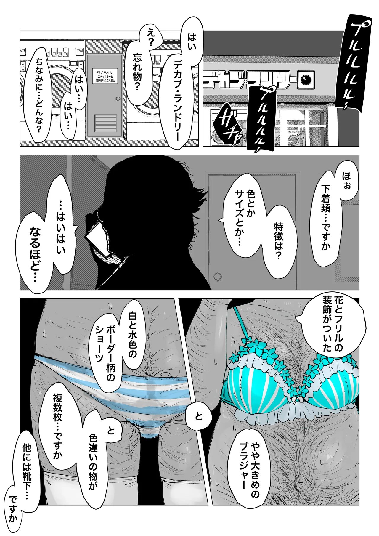 欲情コインランドリー - page18