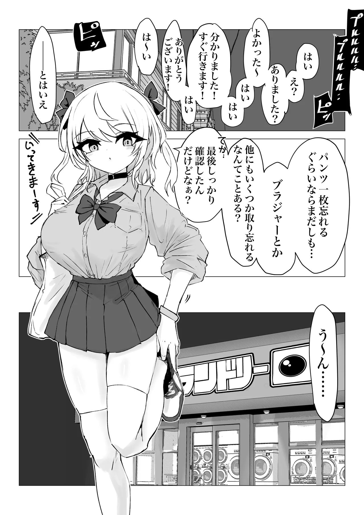 欲情コインランドリー - page21