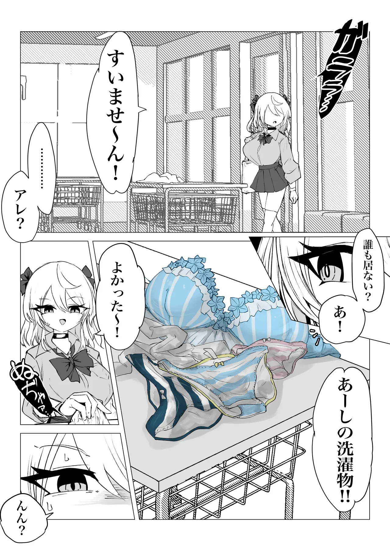 欲情コインランドリー - page22