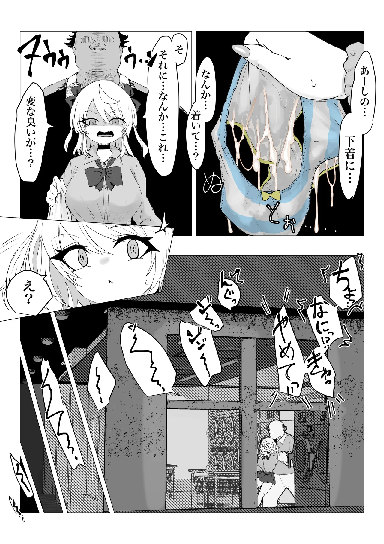 欲情コインランドリー - page23
