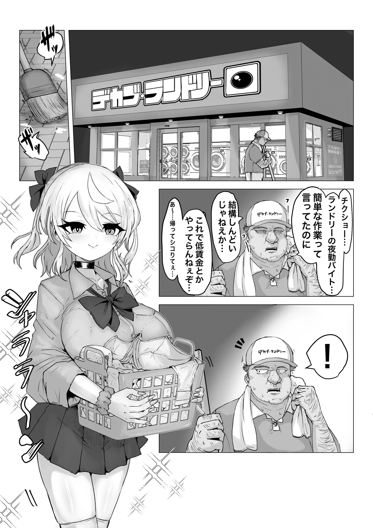 欲情コインランドリー - page3