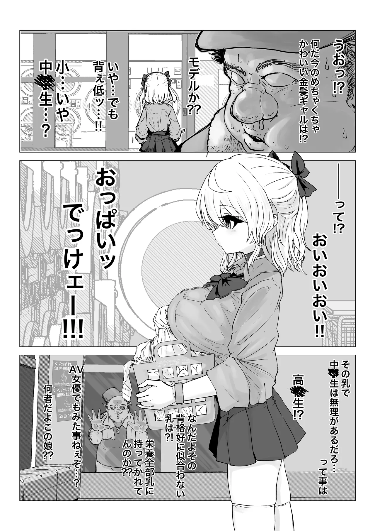 欲情コインランドリー - page4