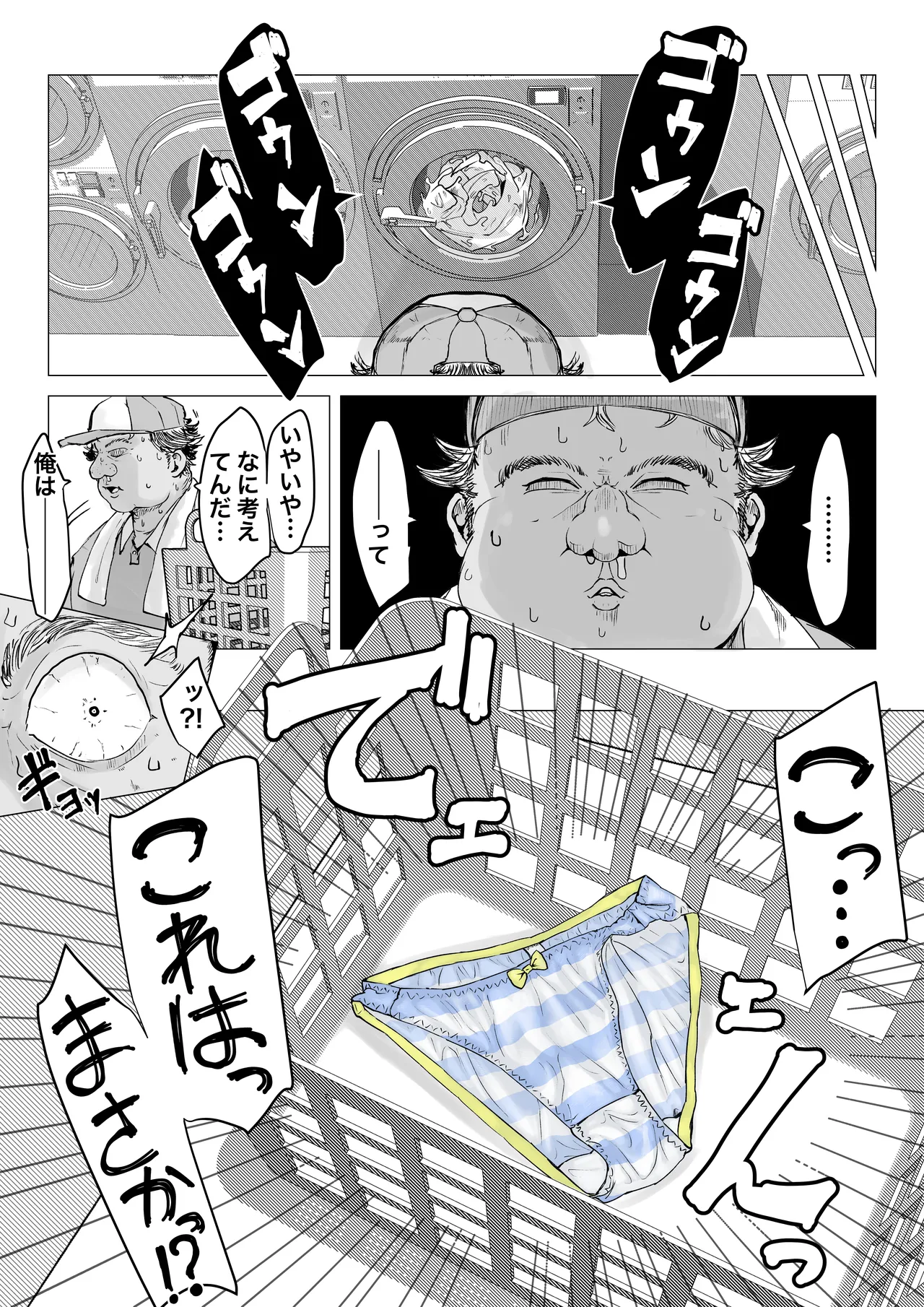 欲情コインランドリー - page6