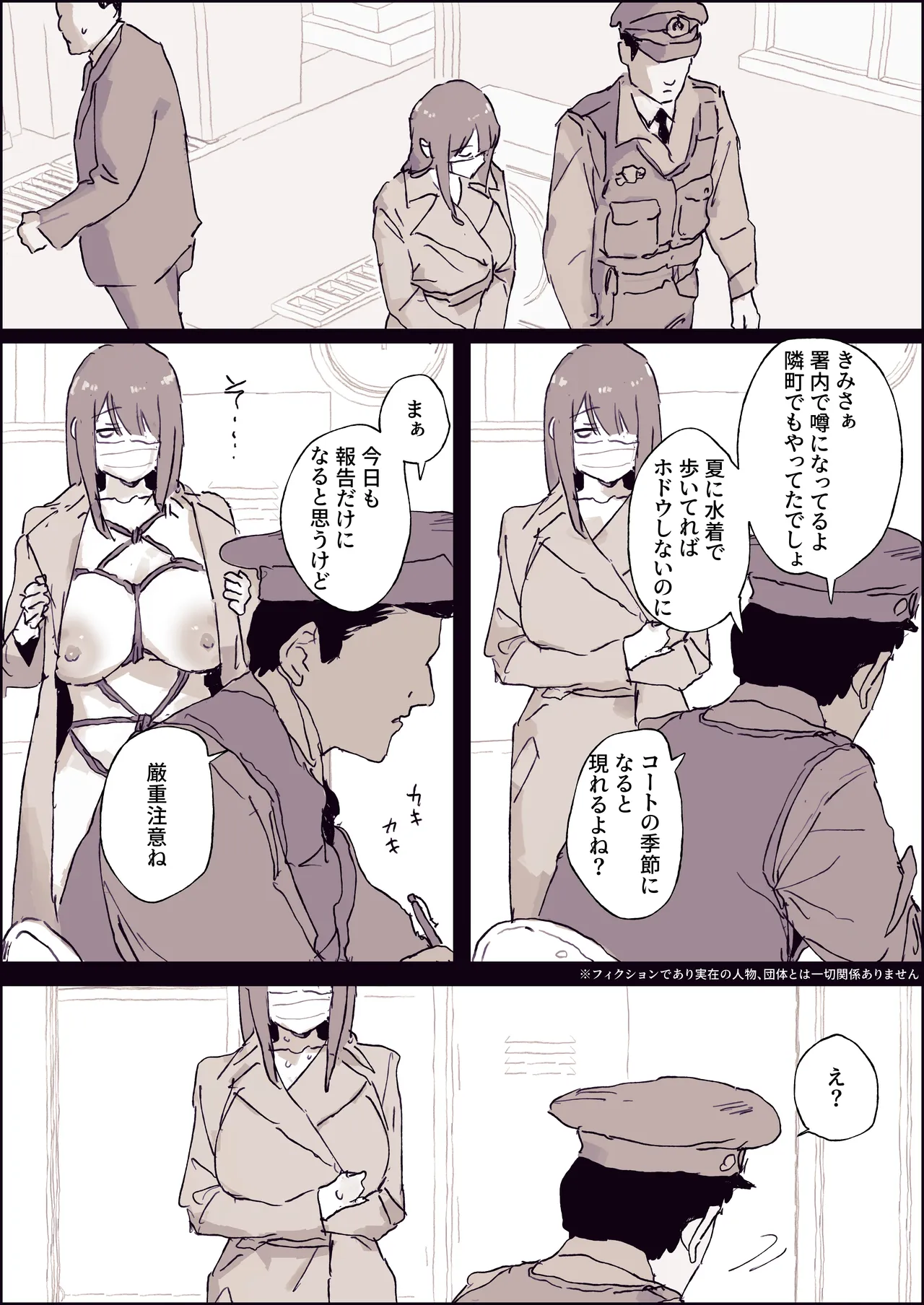 露出狂常習犯 - page4