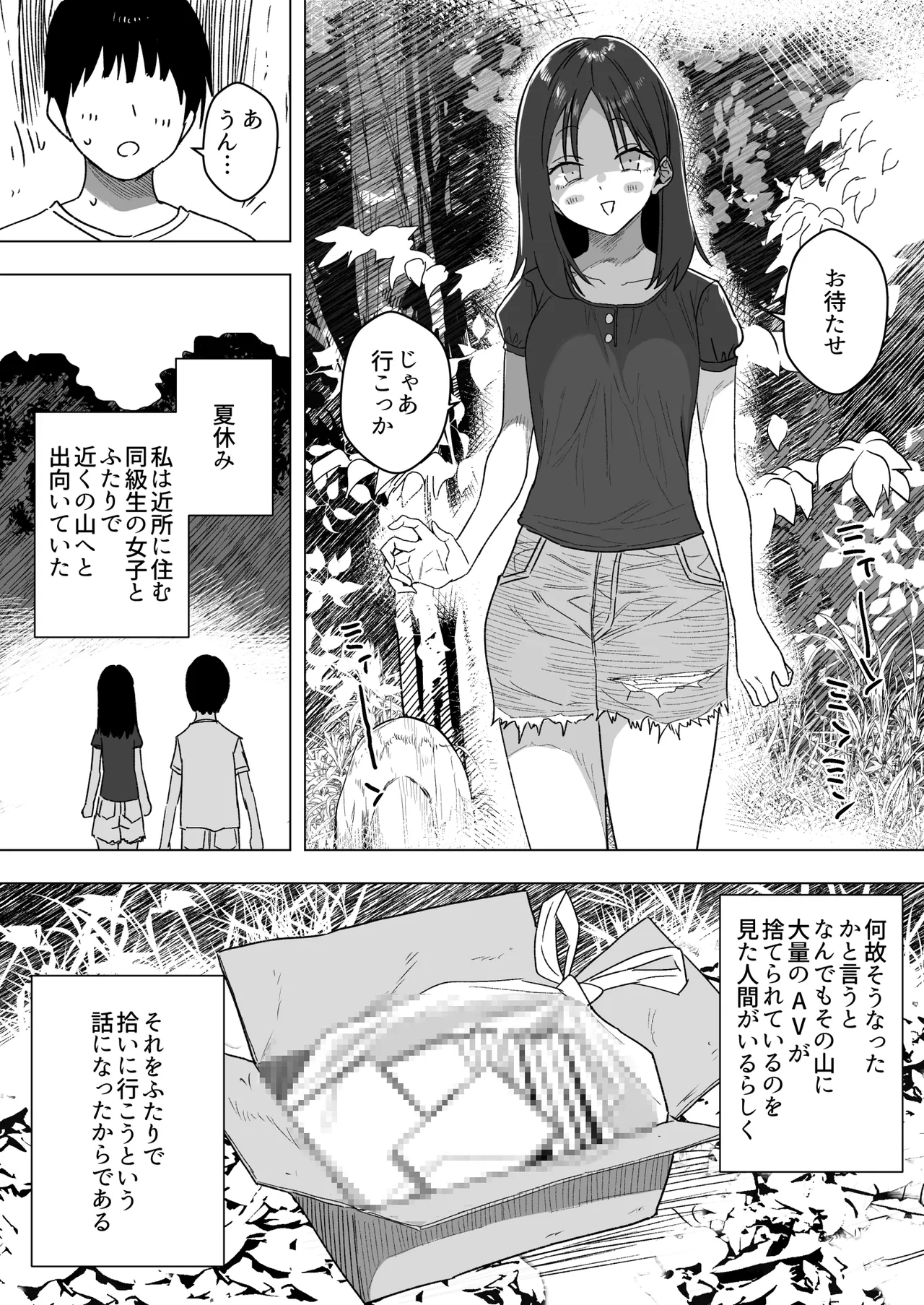 夏休みに同級生の女子と山にAVを拾いに行った話 - page2
