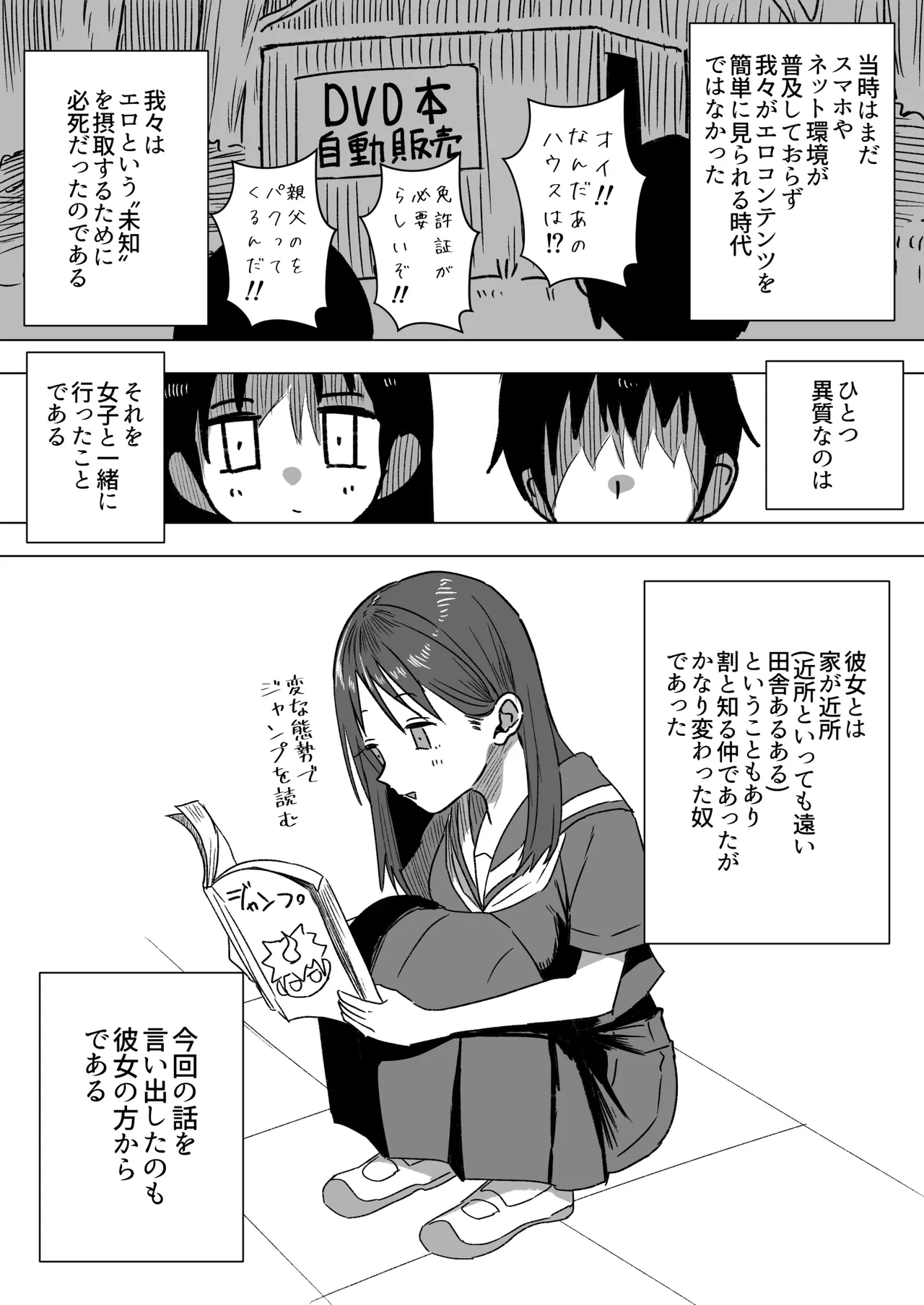 夏休みに同級生の女子と山にAVを拾いに行った話 - page3