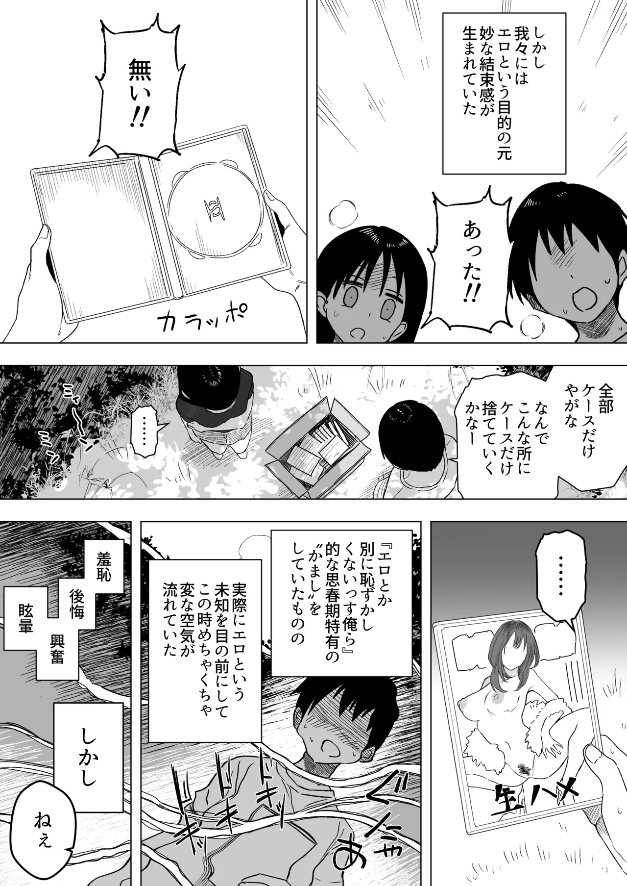 夏休みに同級生の女子と山にAVを拾いに行った話 - page4