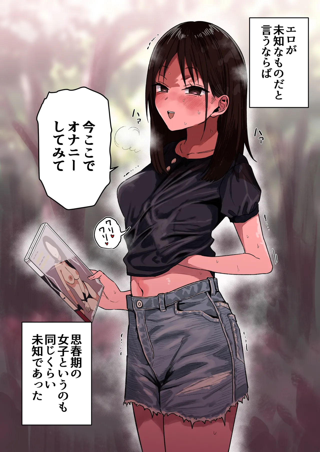 夏休みに同級生の女子と山にAVを拾いに行った話 - page5