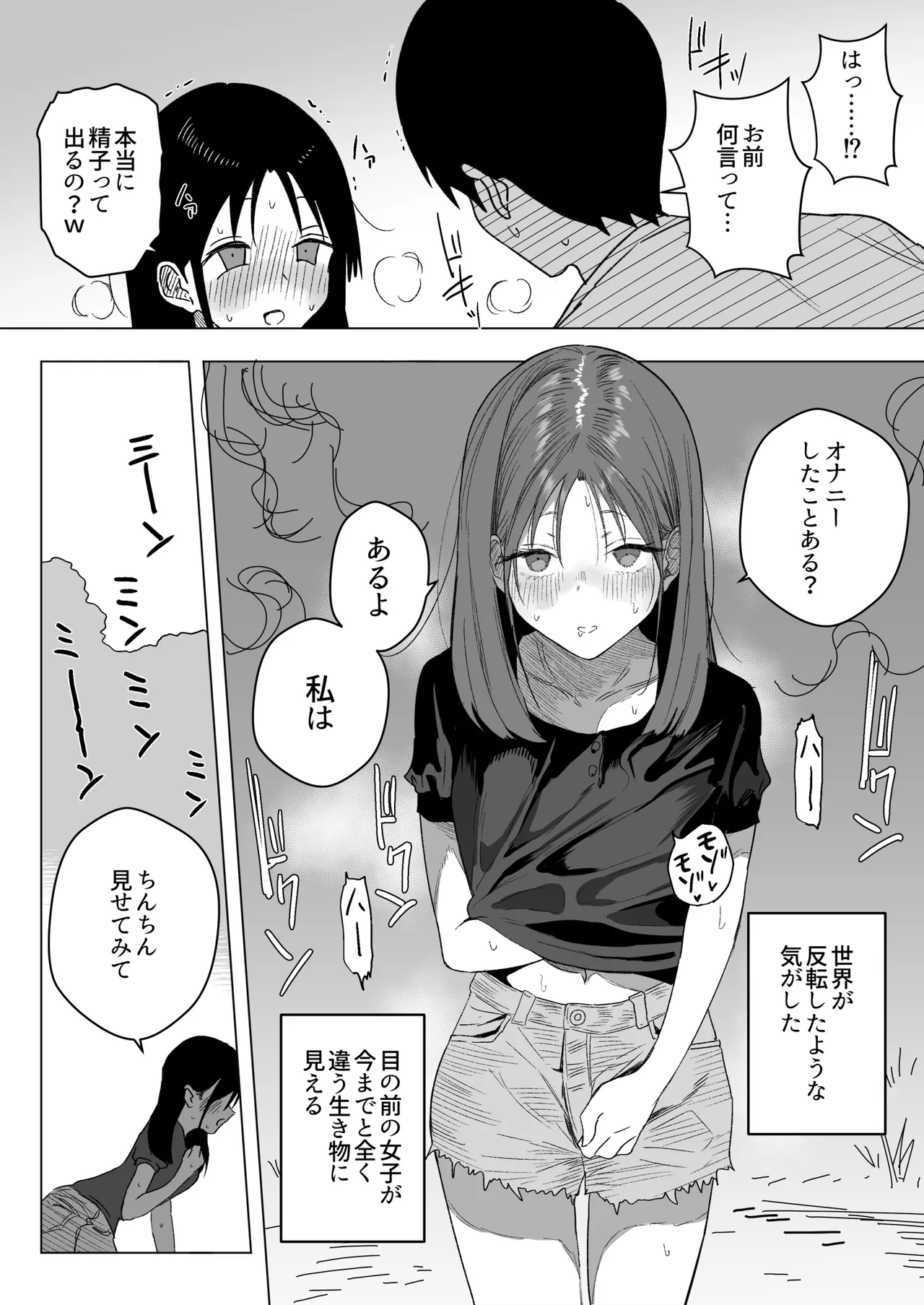 夏休みに同級生の女子と山にAVを拾いに行った話 - page6