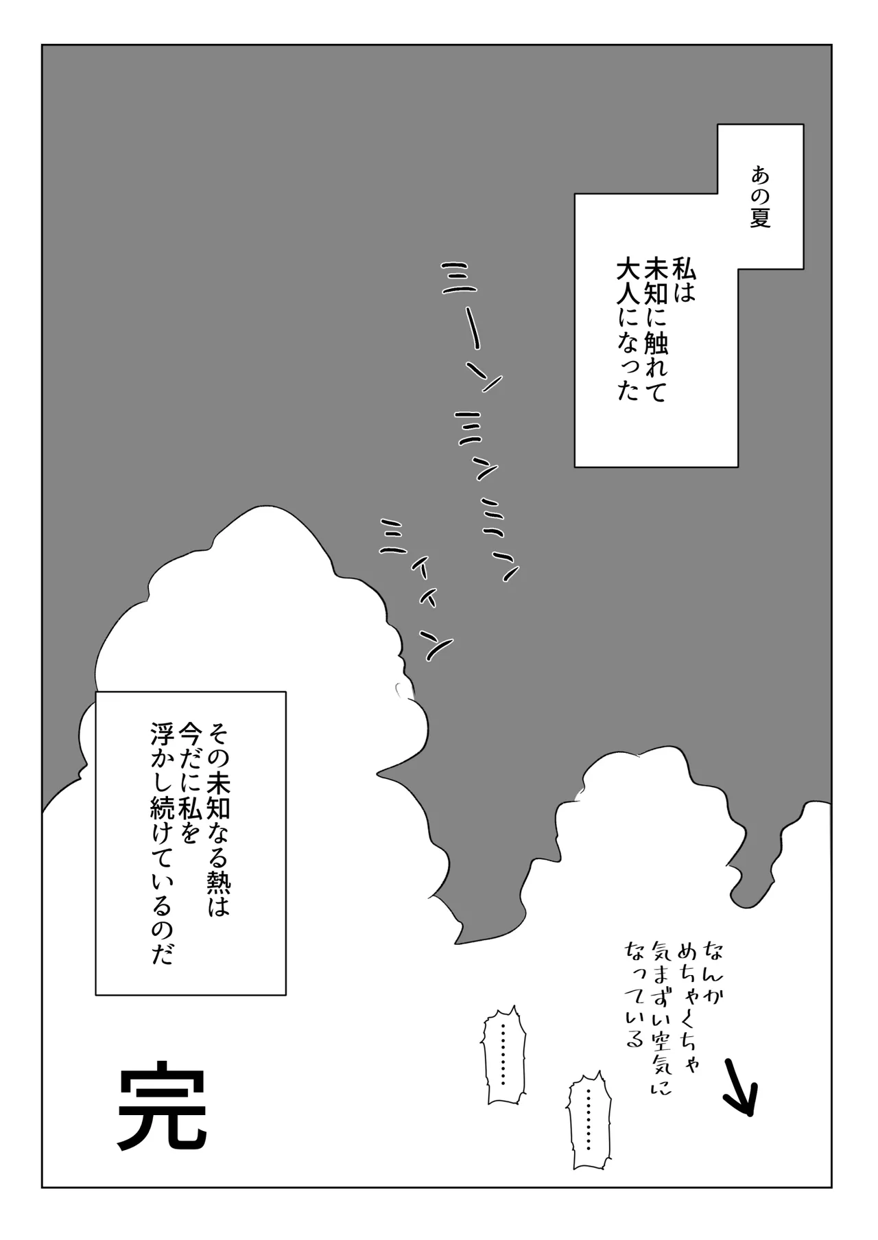夏休みに同級生の女子と山にAVを拾いに行った話 - page9
