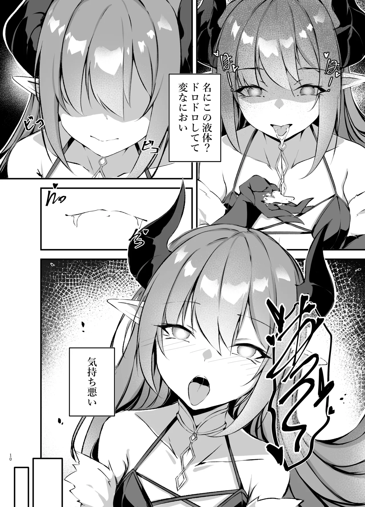我が魔王国のために勇者を排除せねばならない - page10
