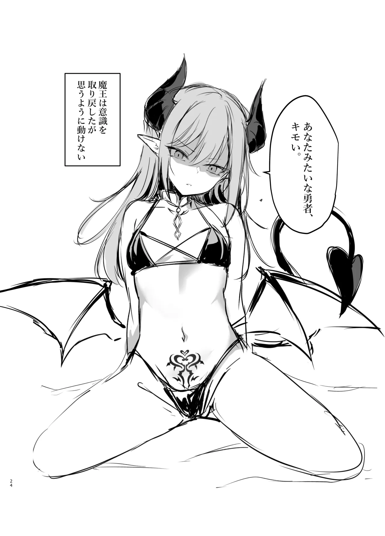 我が魔王国のために勇者を排除せねばならない - page24