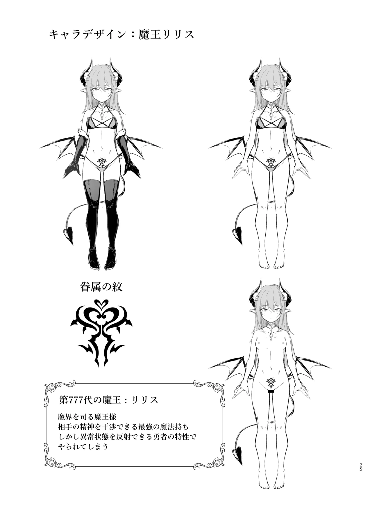 我が魔王国のために勇者を排除せねばならない - page25