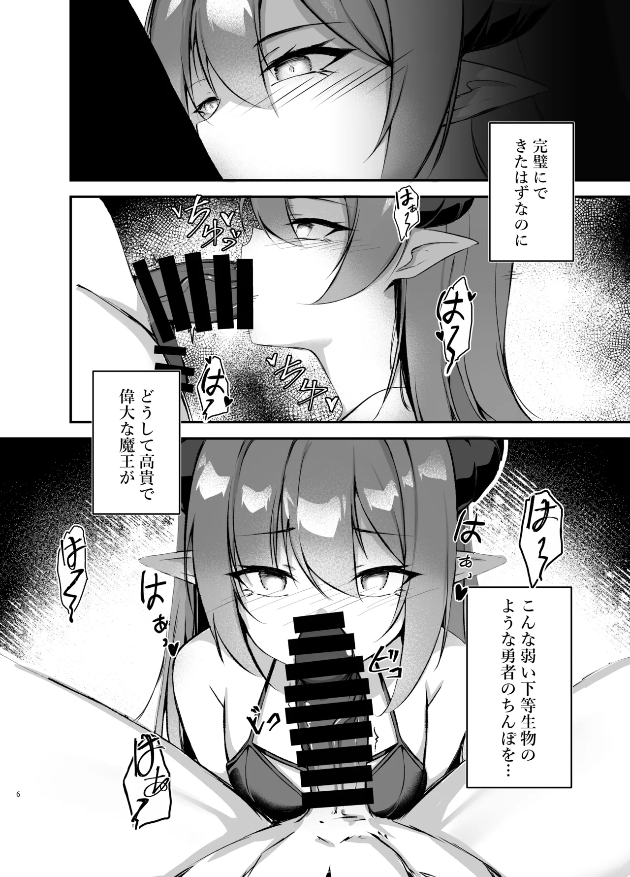 我が魔王国のために勇者を排除せねばならない - page6