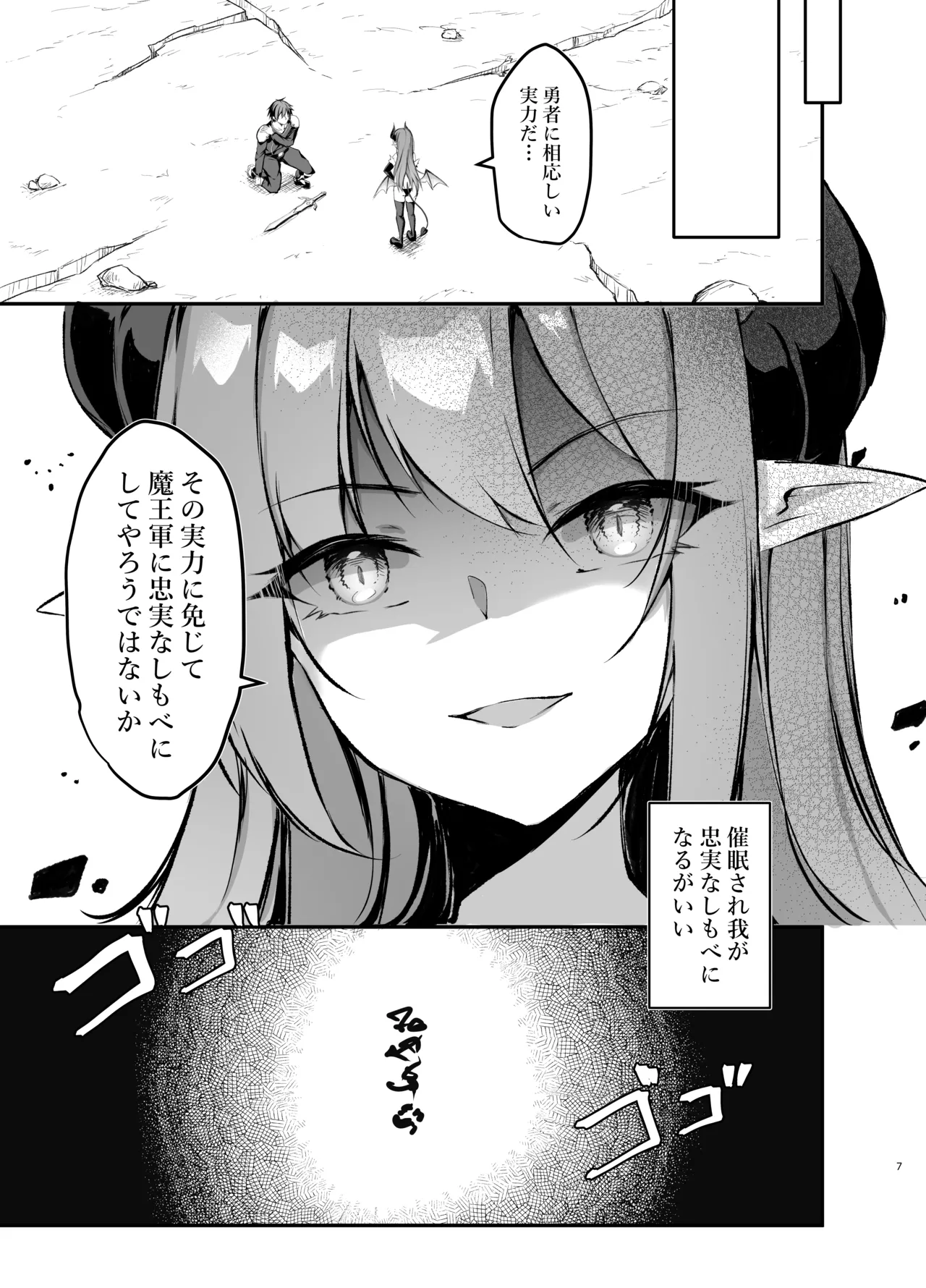 我が魔王国のために勇者を排除せねばならない - page7