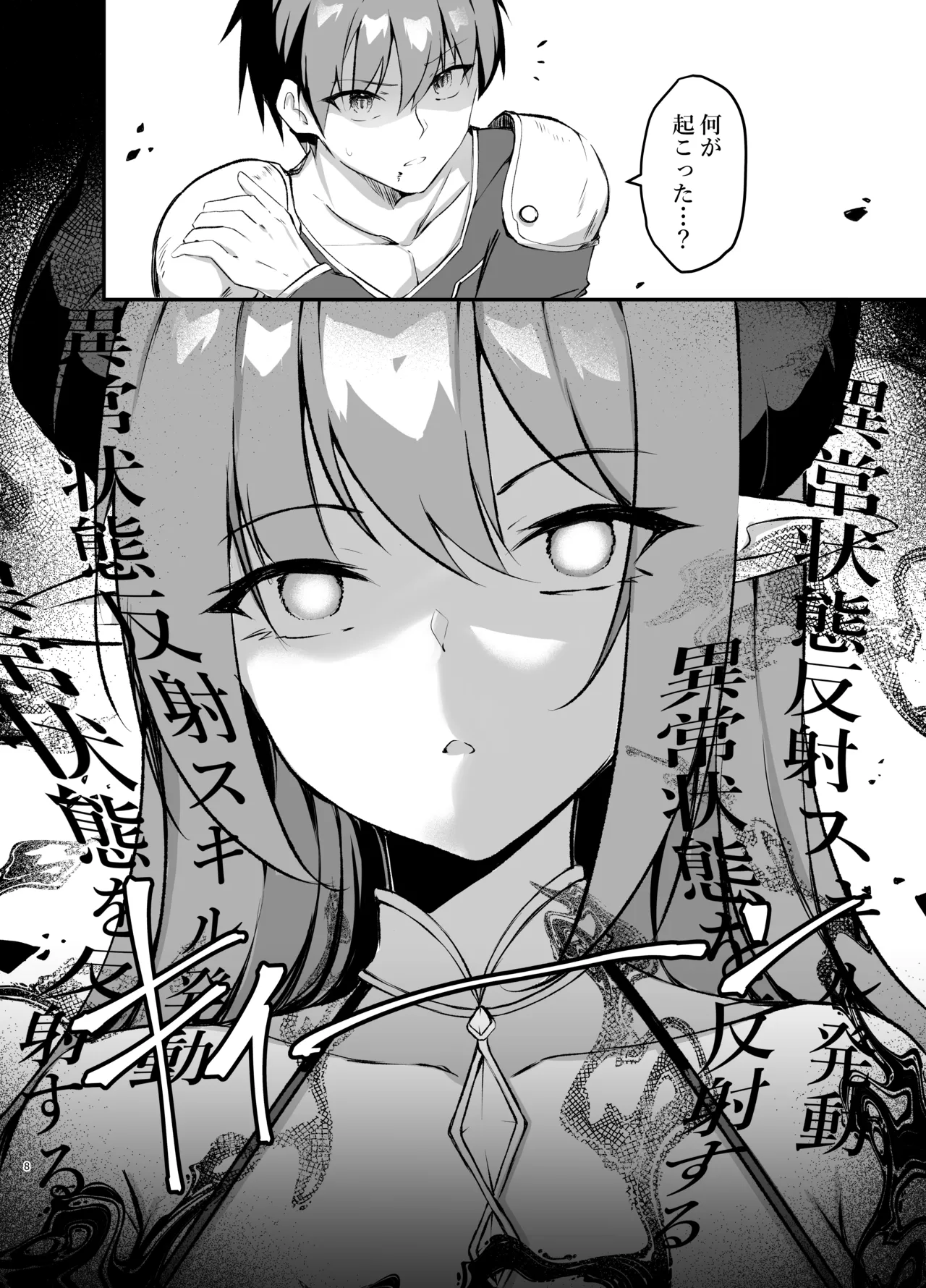 我が魔王国のために勇者を排除せねばならない - page8
