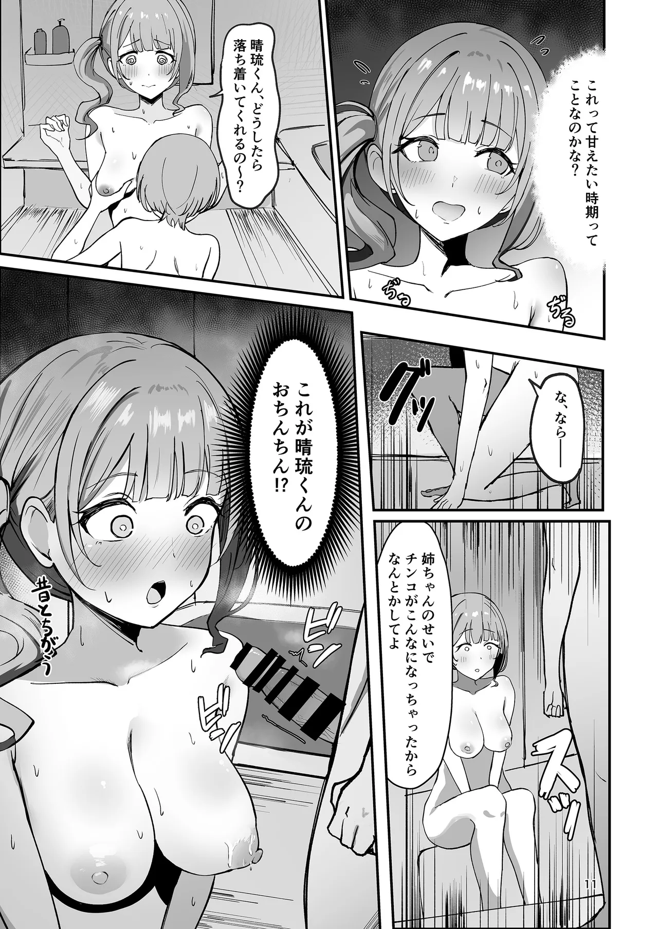 れいにーばす - page11