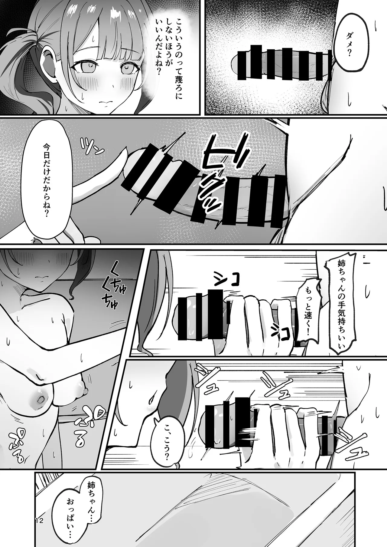 れいにーばす - page12