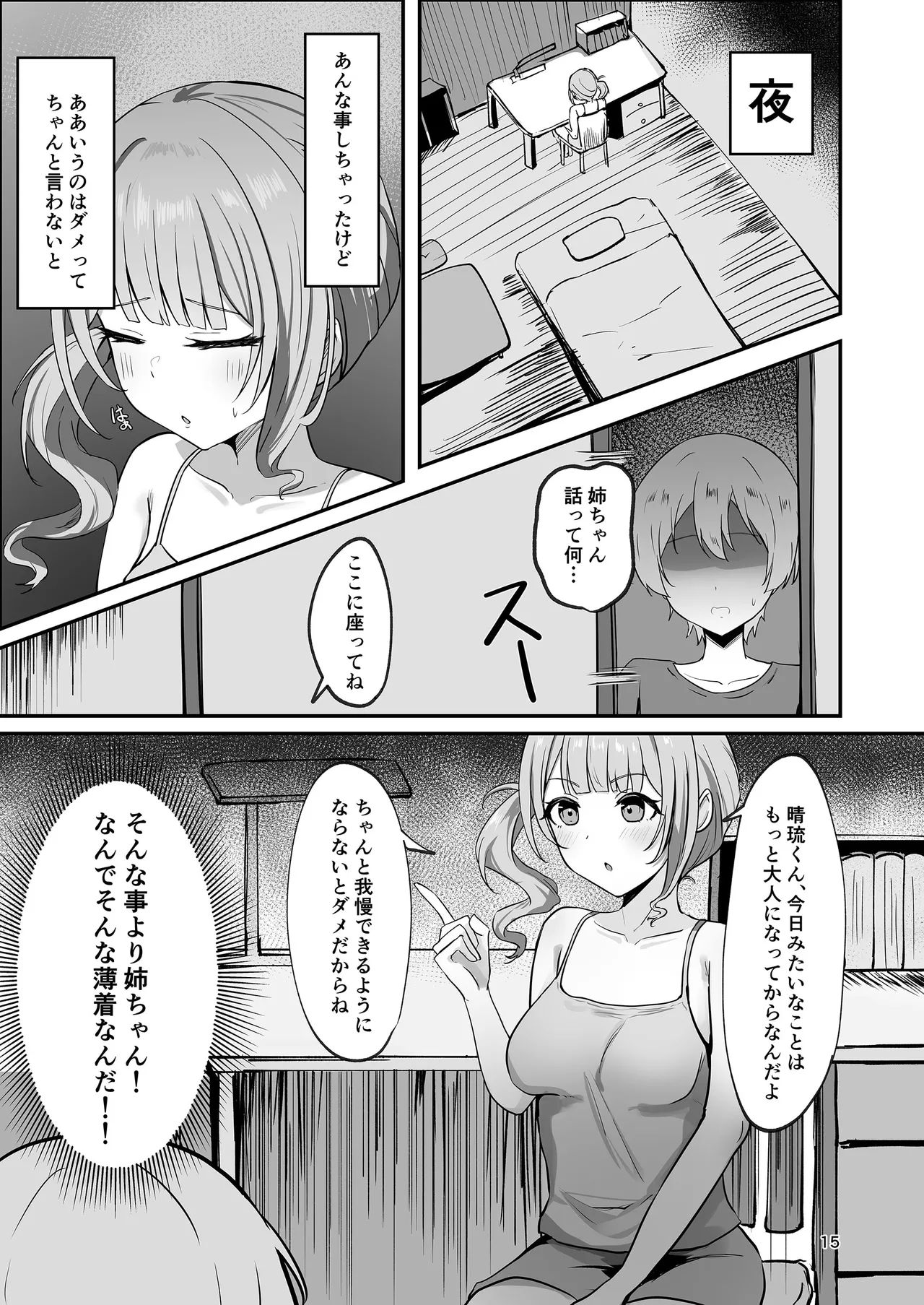 れいにーばす - page15