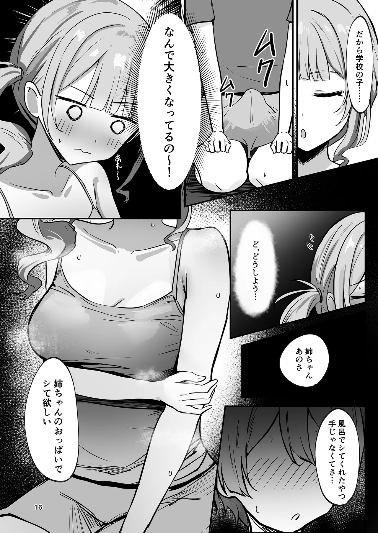 れいにーばす - page16